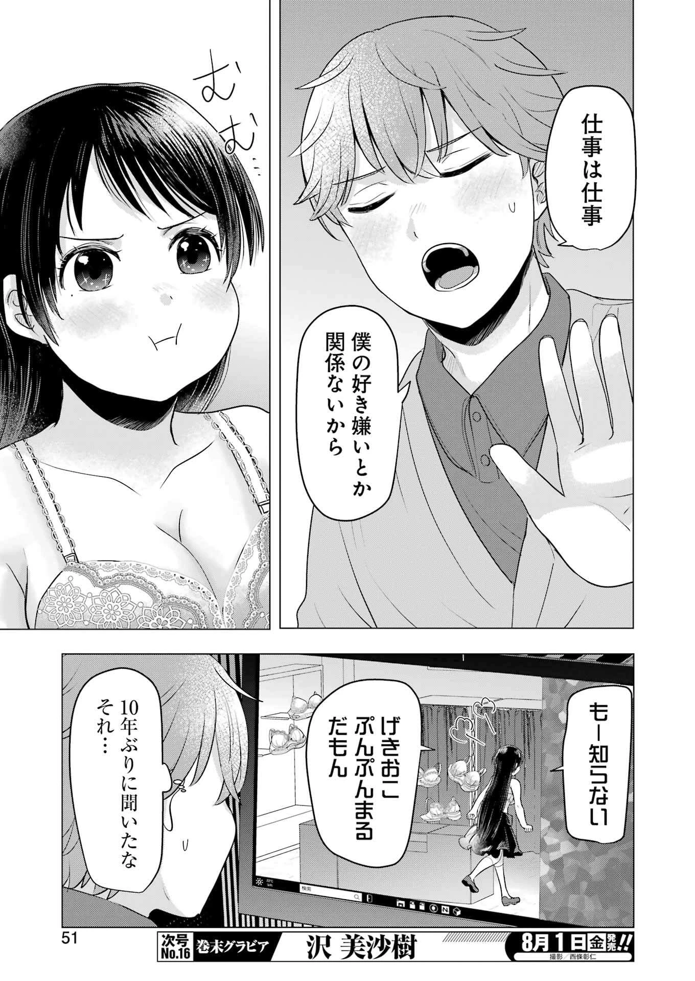 はじめまして #初恋配信中 第5話 - 13