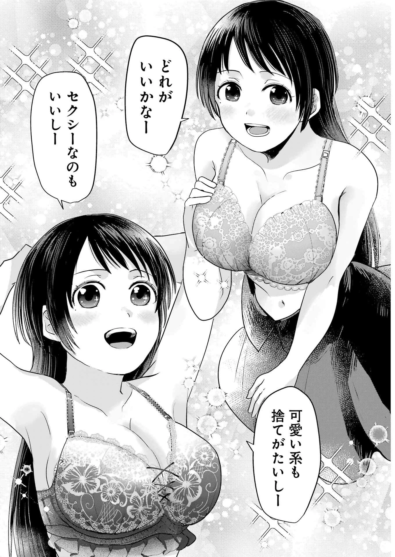 はじめまして #初恋配信中 第5話 - 14