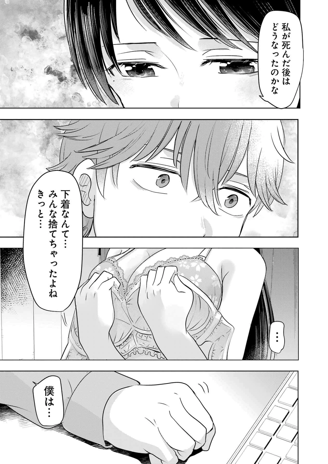 はじめまして #初恋配信中 第5話 - 17