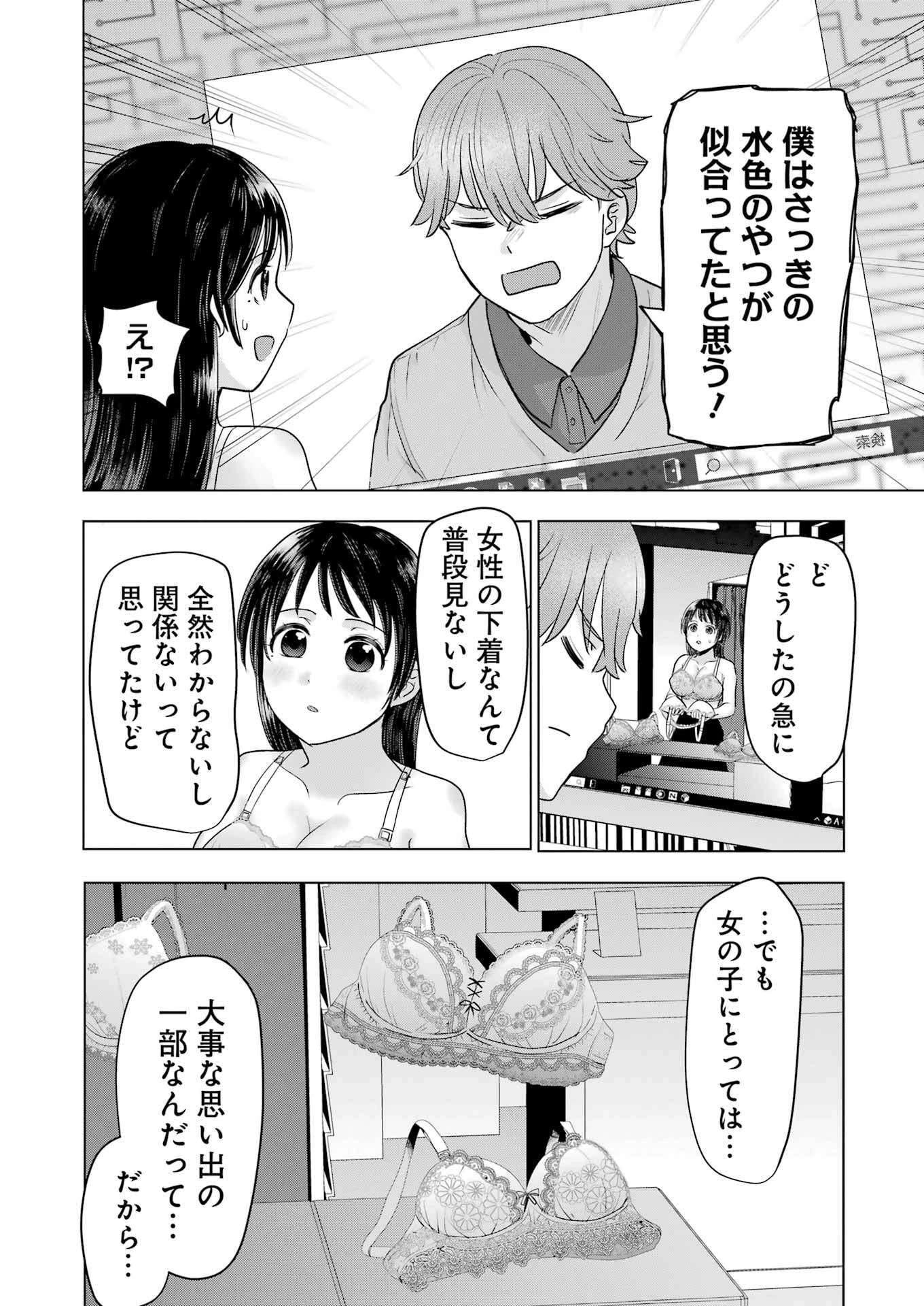 はじめまして #初恋配信中 第5話 - 18