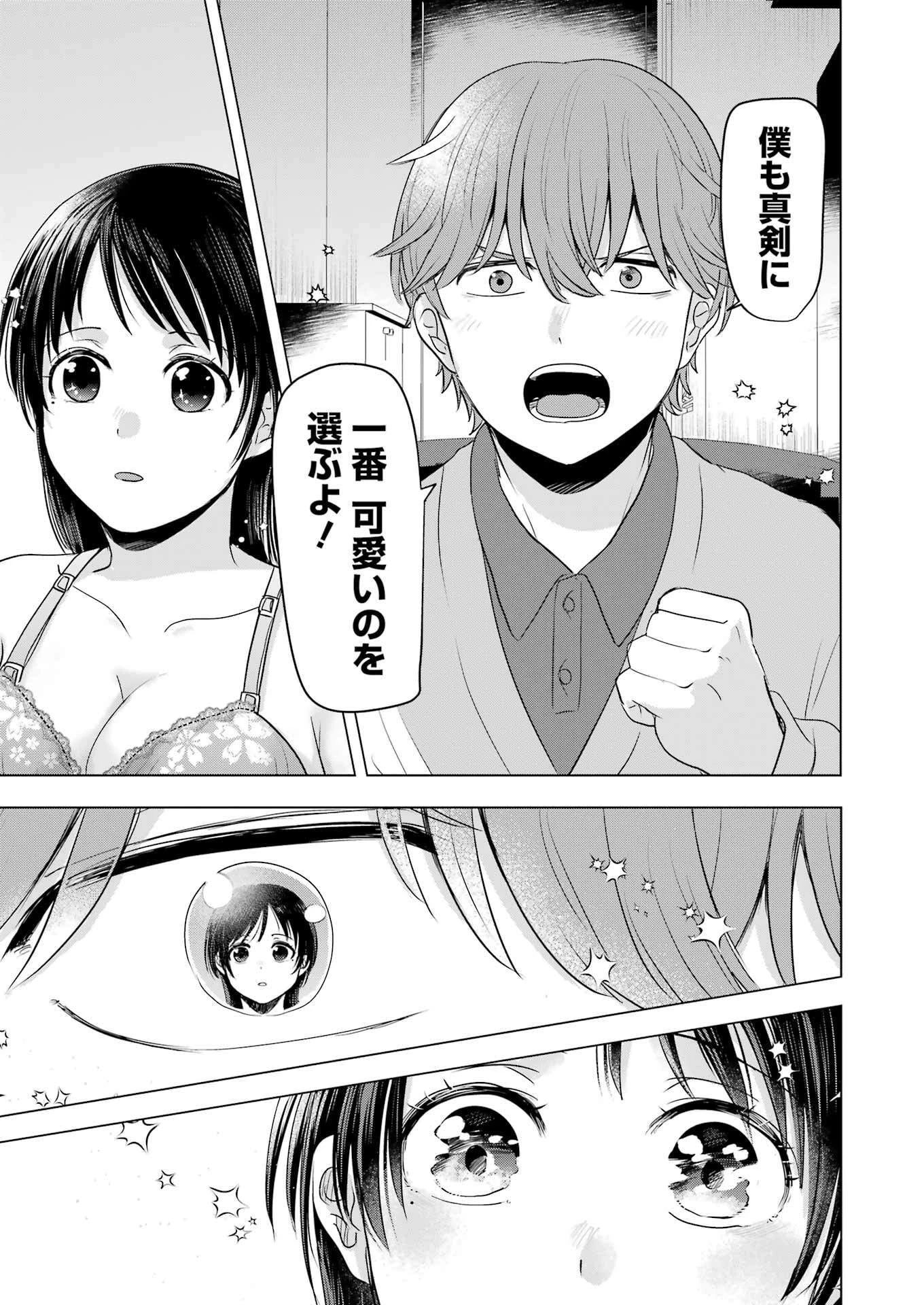 はじめまして #初恋配信中 第5話 - 19