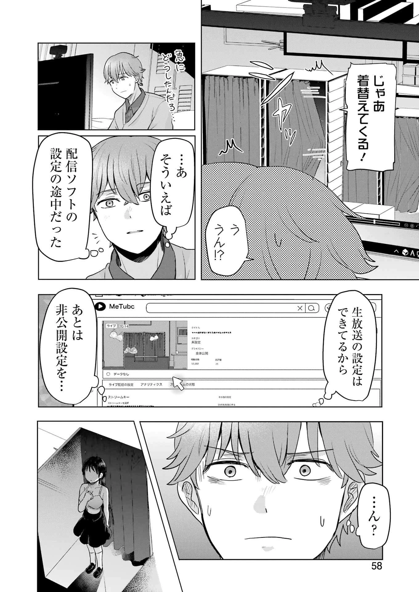 はじめまして #初恋配信中 第5話 - 20