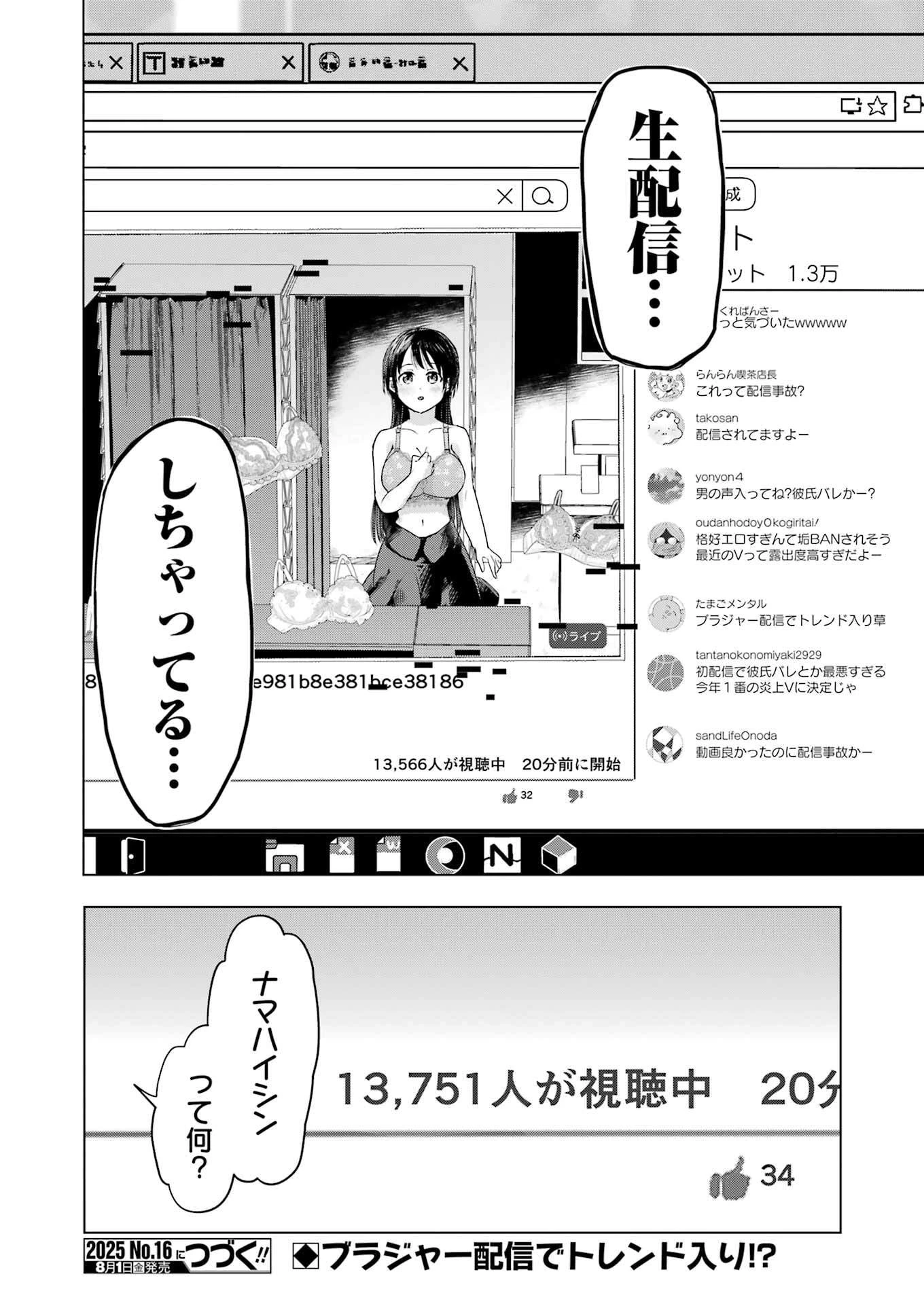 はじめまして #初恋配信中 第5話 - 22