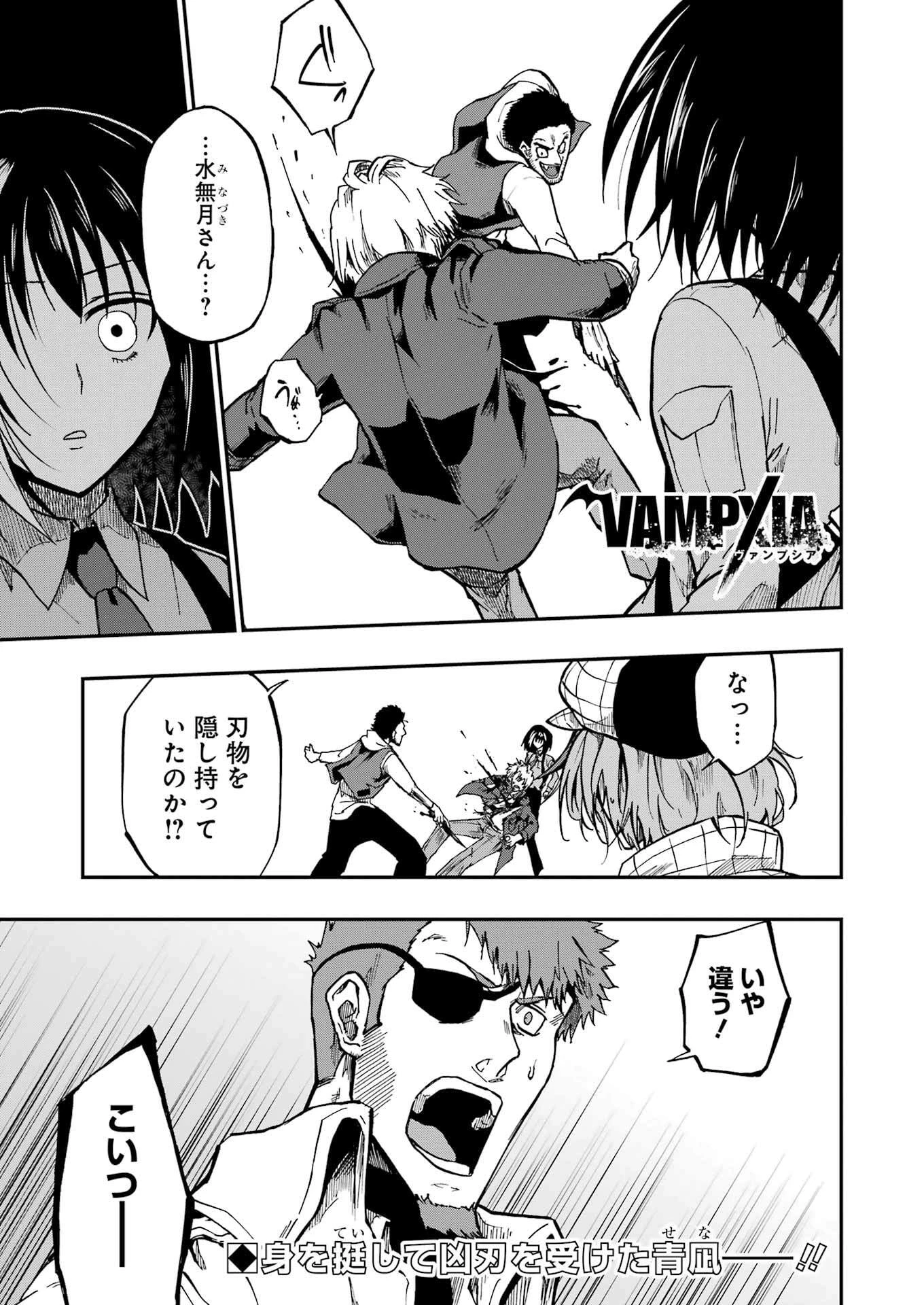 Vampxia 第8話 - 1