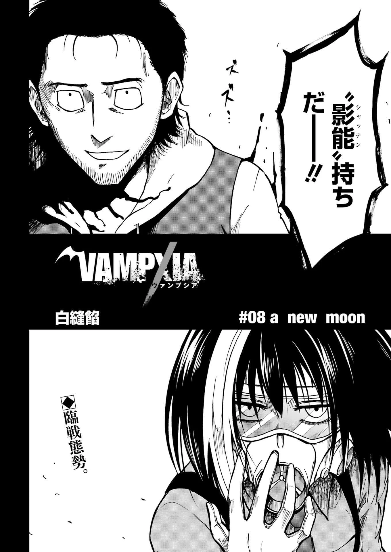 Vampxia 第8話 - 2
