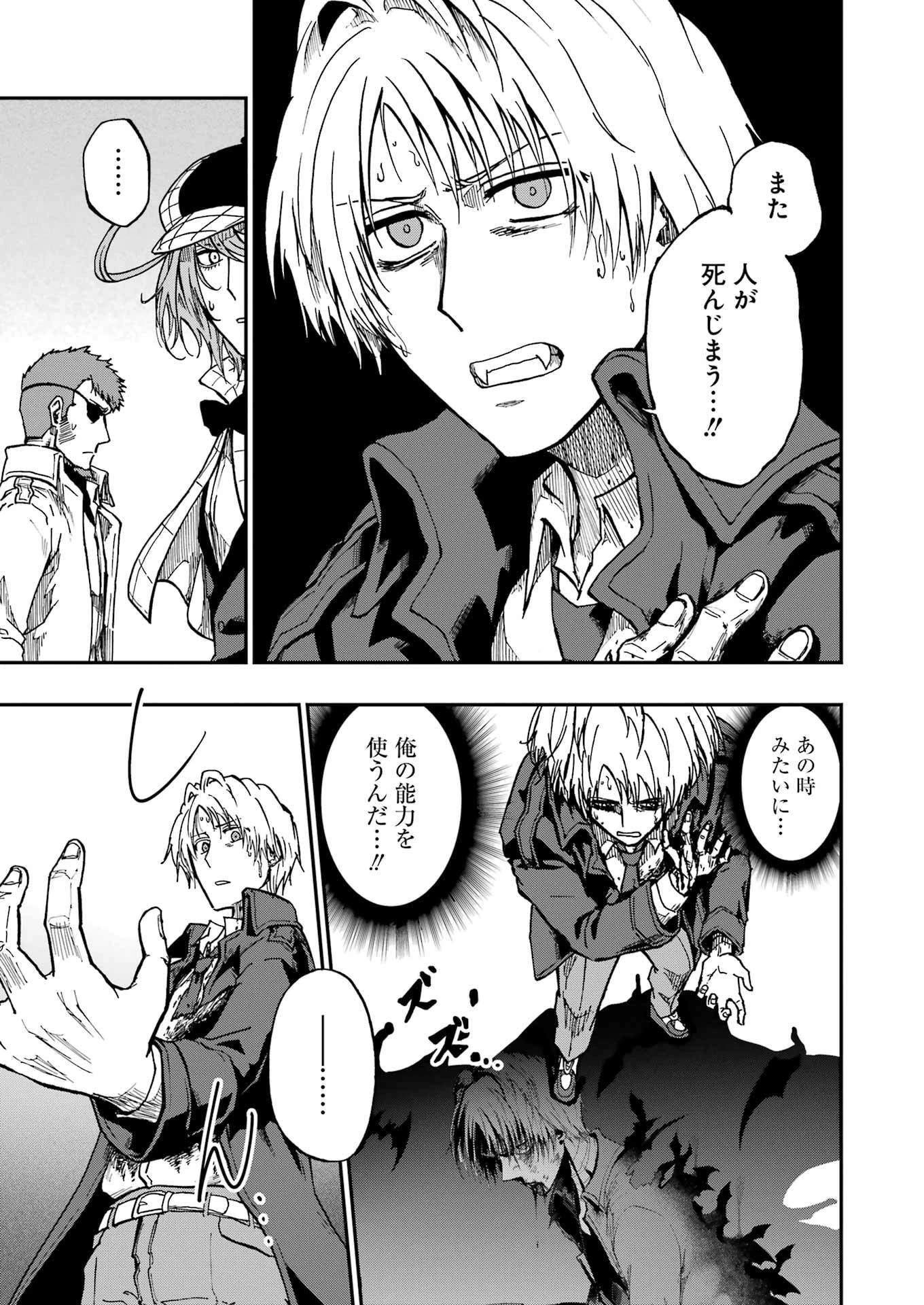 Vampxia 第8話 - 11