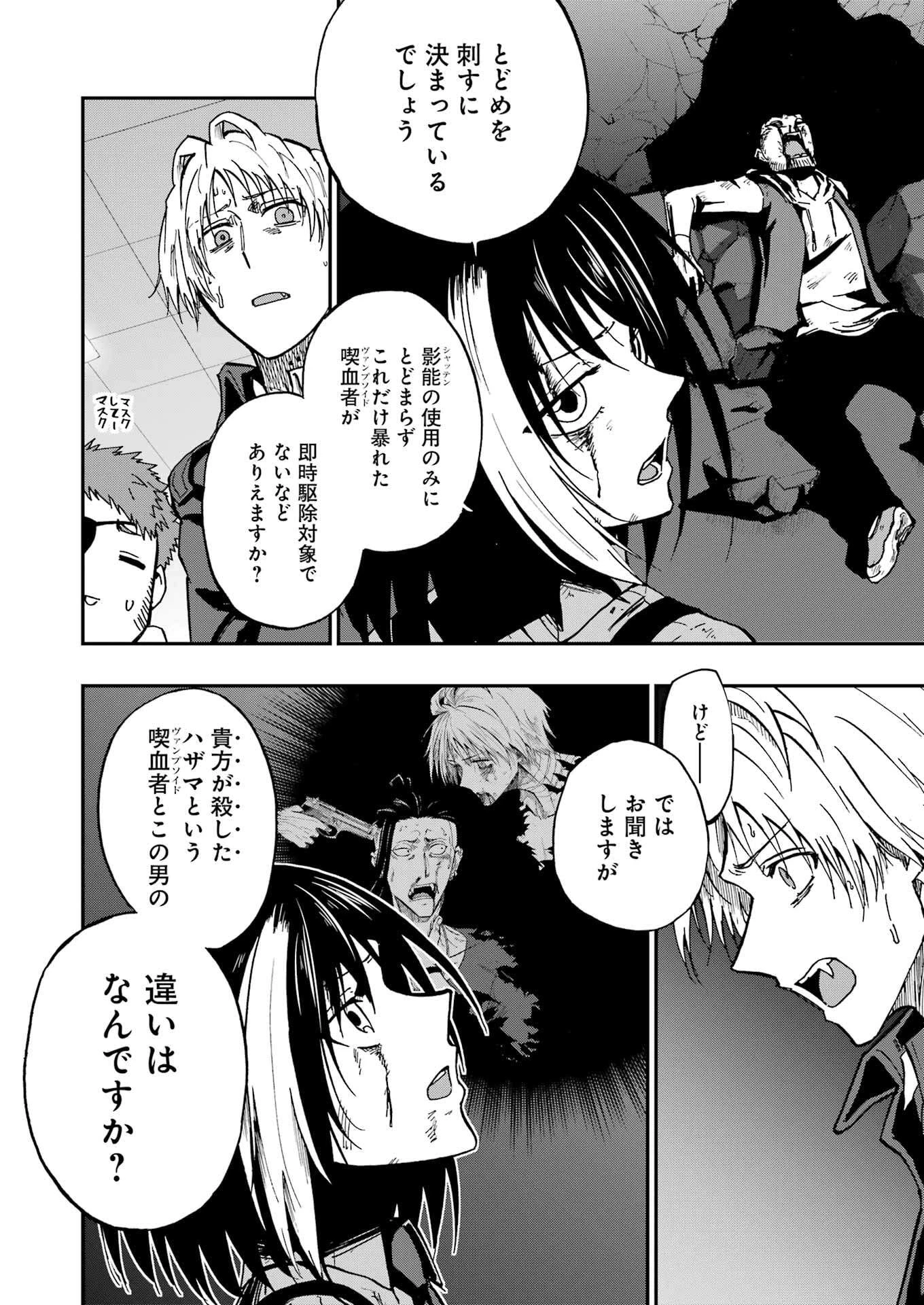 Vampxia 第8話 - 22