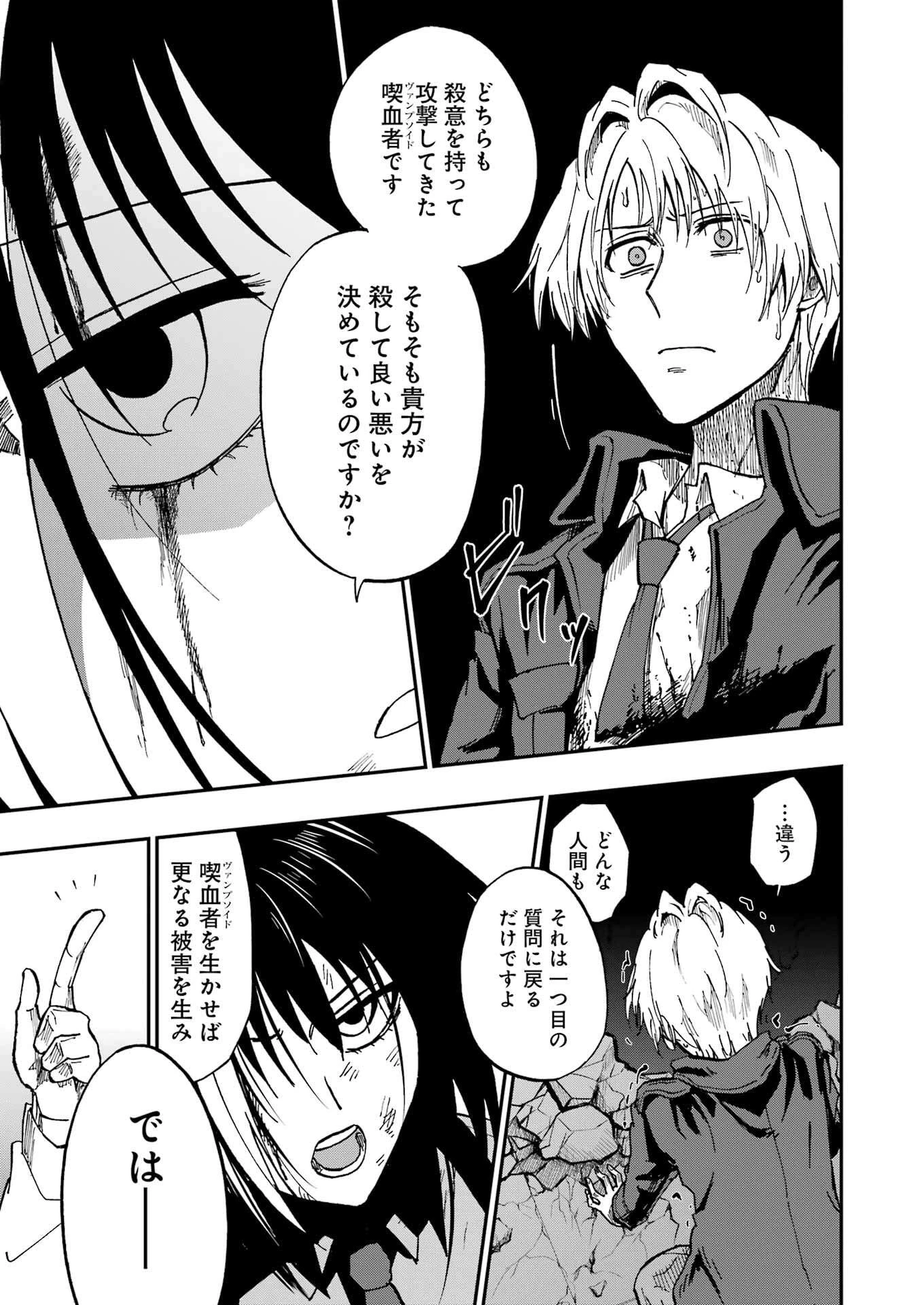 Vampxia 第8話 - 23