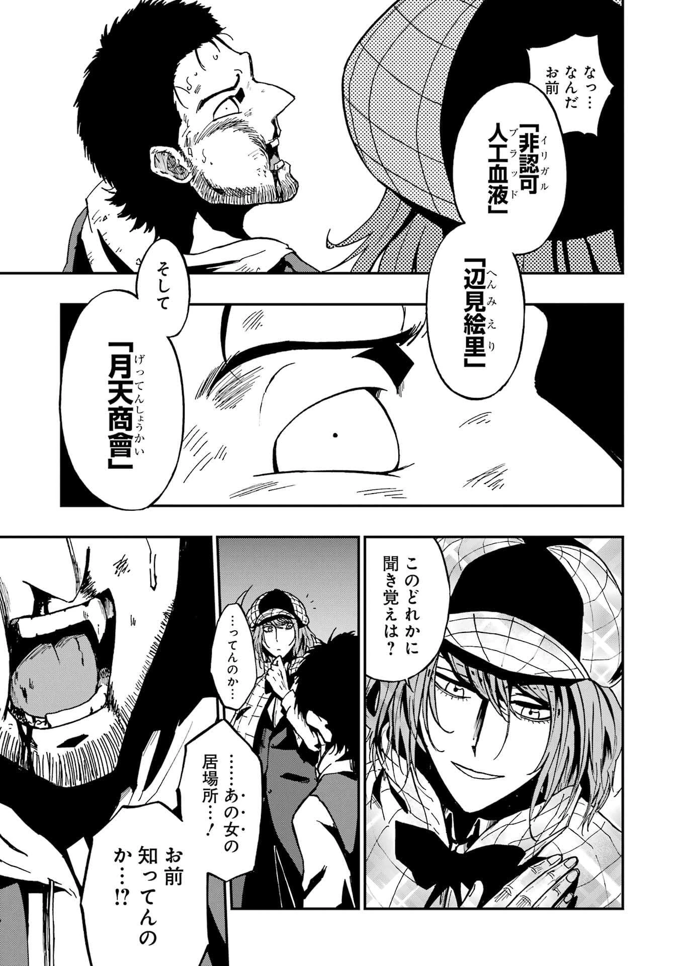 Vampxia 第8話 - 25