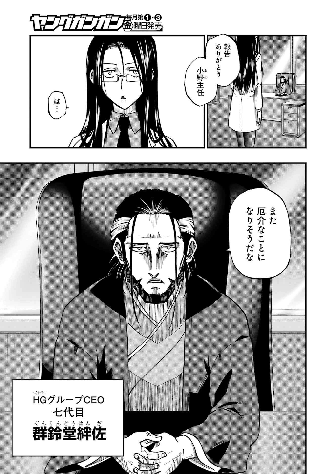 Vampxia 第8話 - 27