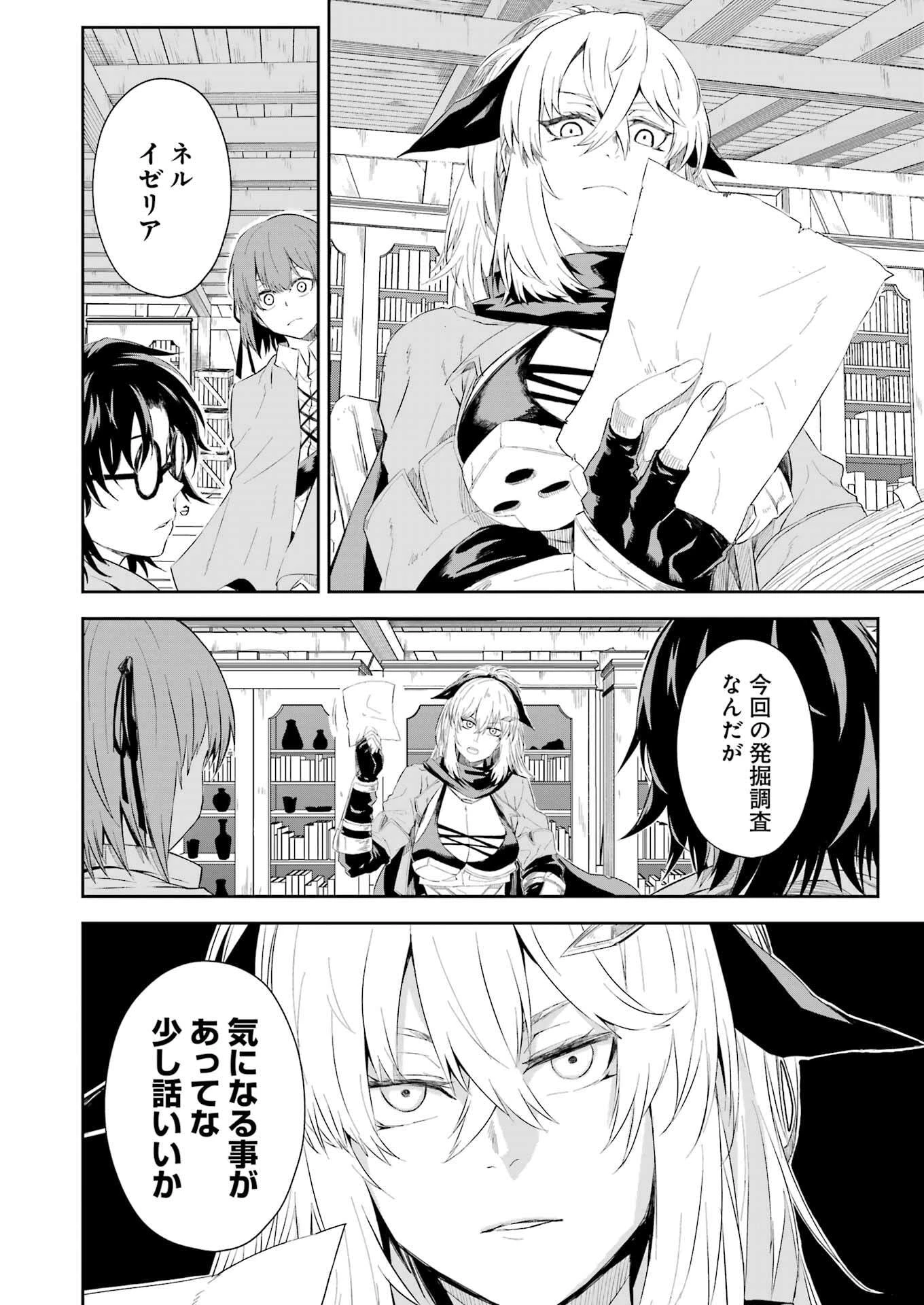片田舎のおっさん、剣聖になる外伝 竜双剣の軌跡 第7話 - 2