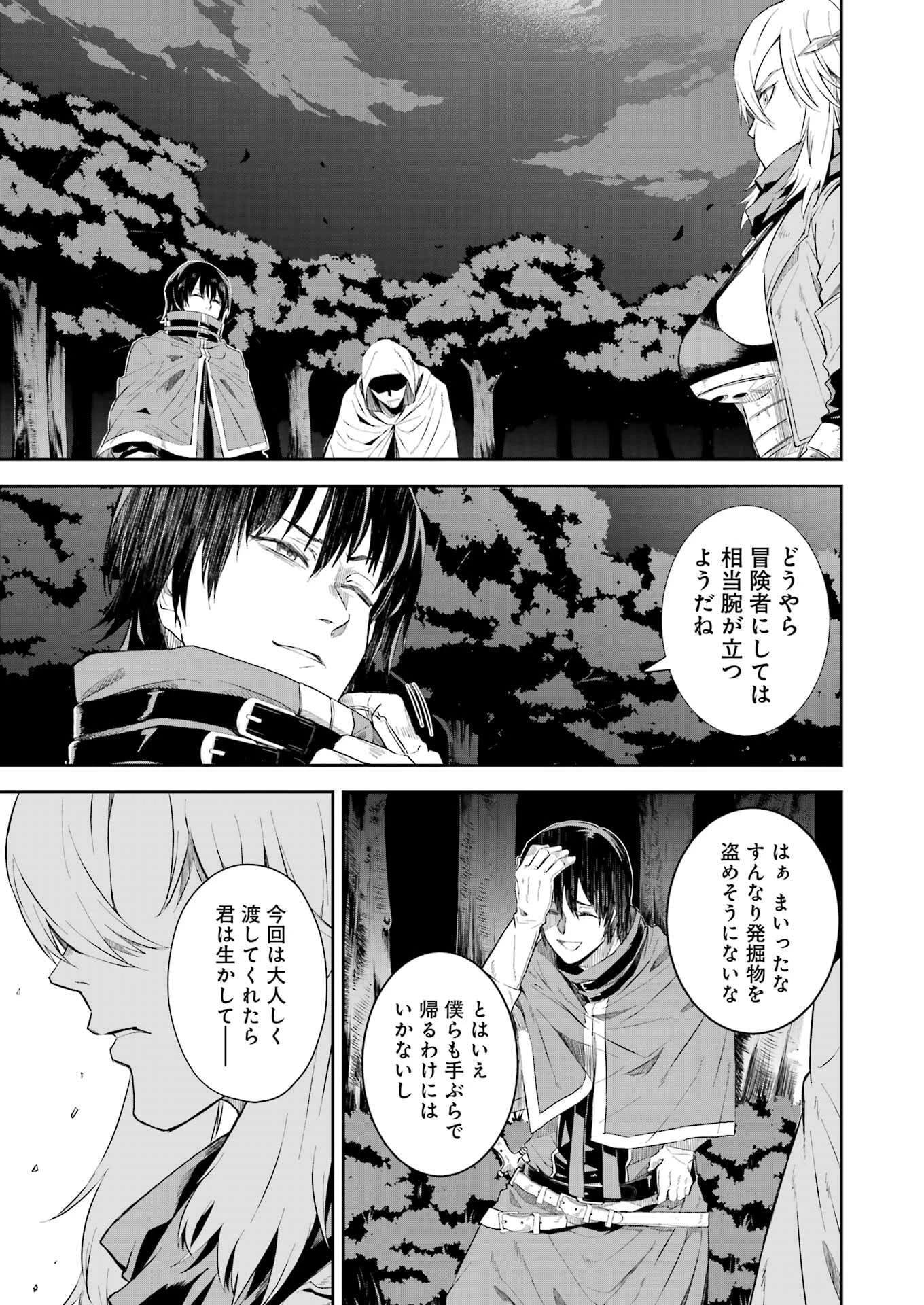 片田舎のおっさん、剣聖になる外伝 竜双剣の軌跡 第7話 - 9