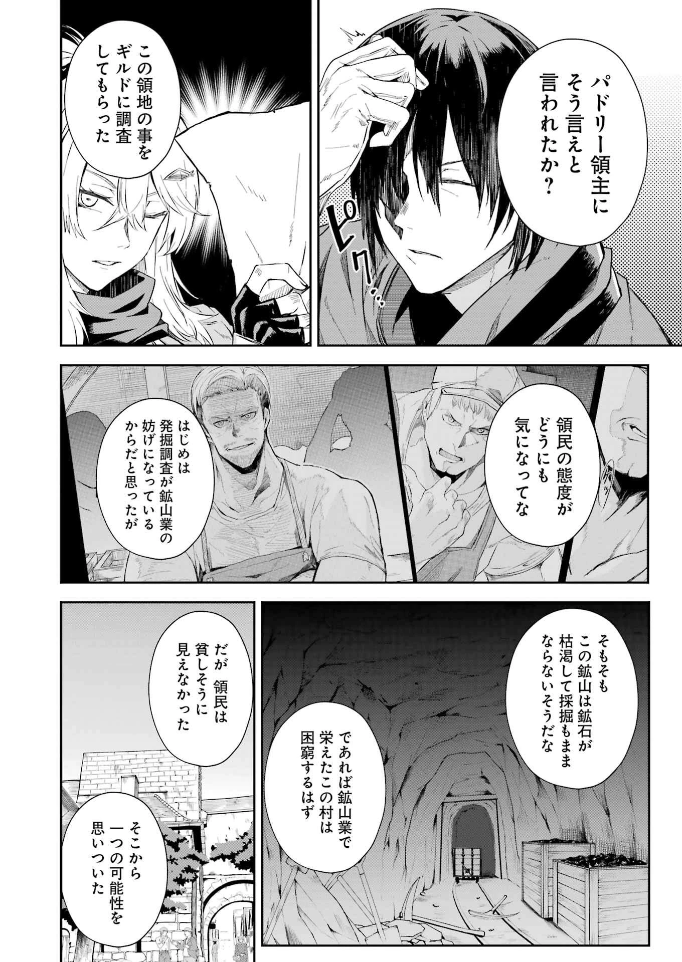 片田舎のおっさん、剣聖になる外伝 竜双剣の軌跡 第7話 - 10