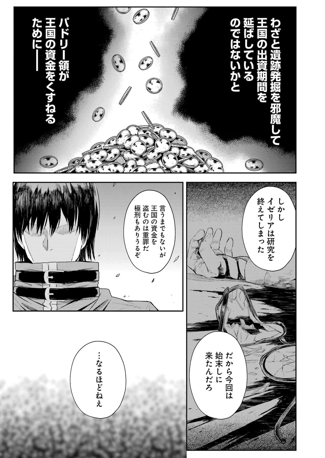 片田舎のおっさん、剣聖になる外伝 竜双剣の軌跡 第7話 - 11