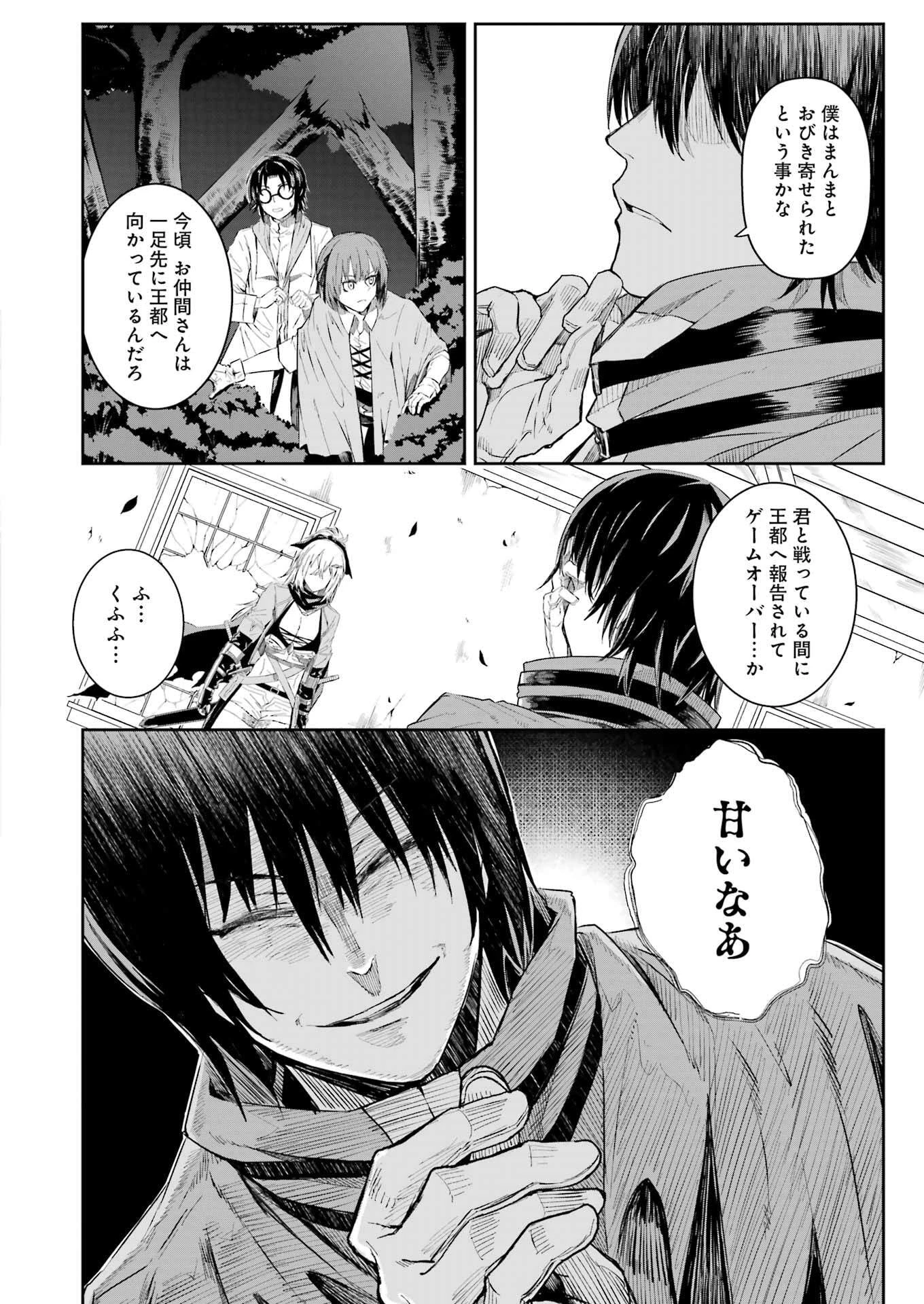 片田舎のおっさん、剣聖になる外伝 竜双剣の軌跡 第7話 - 12