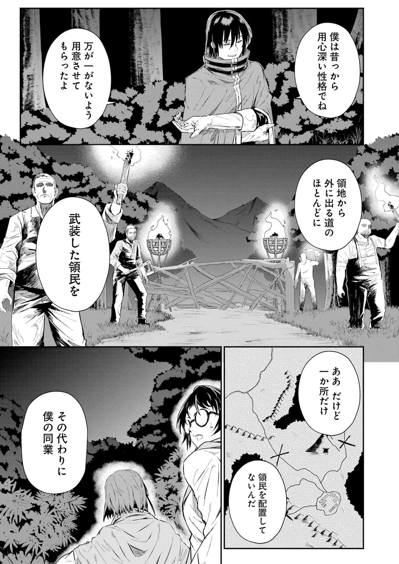 片田舎のおっさん、剣聖になる外伝 竜双剣の軌跡 第7話 - 13