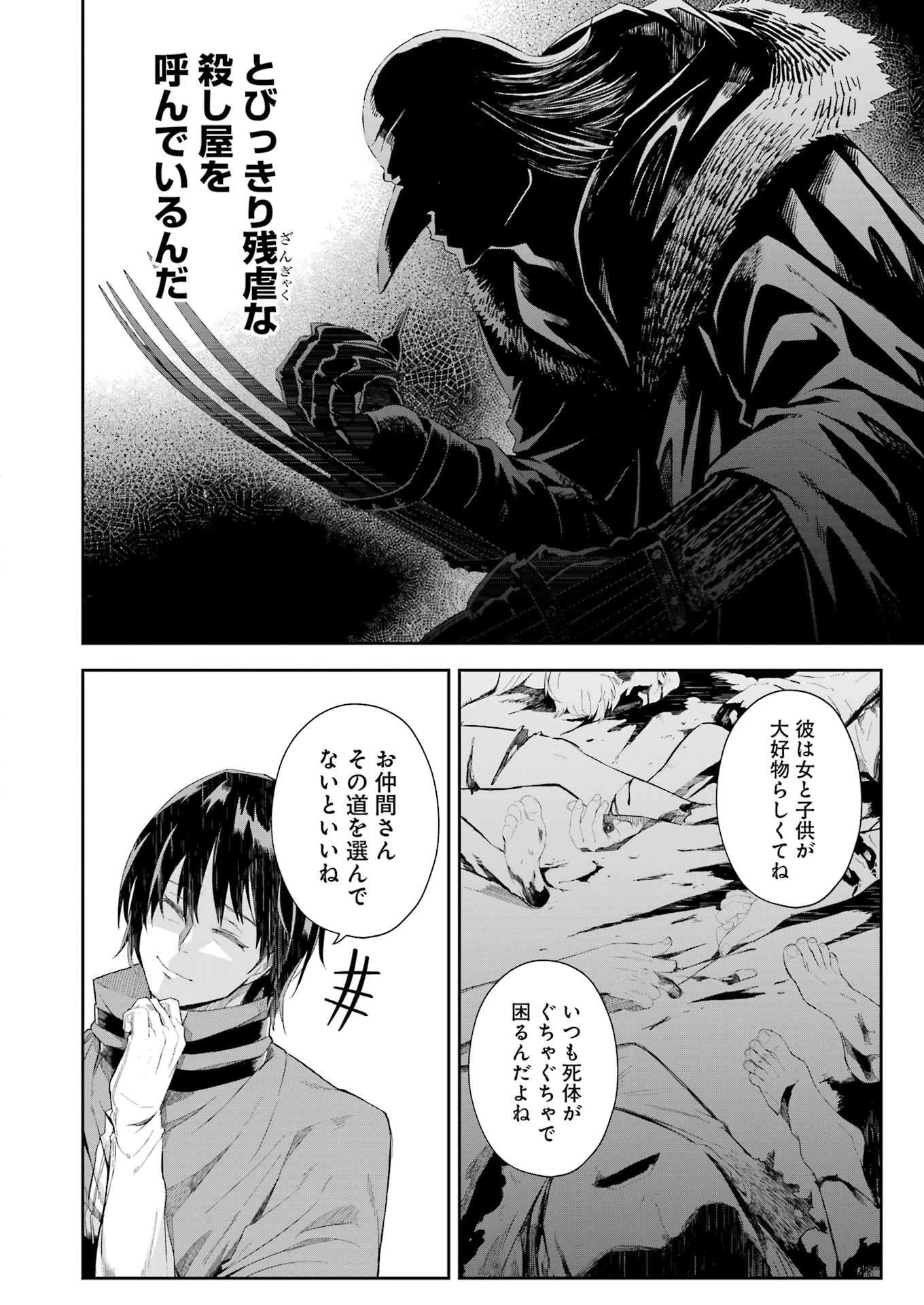 片田舎のおっさん、剣聖になる外伝 竜双剣の軌跡 第7話 - 14