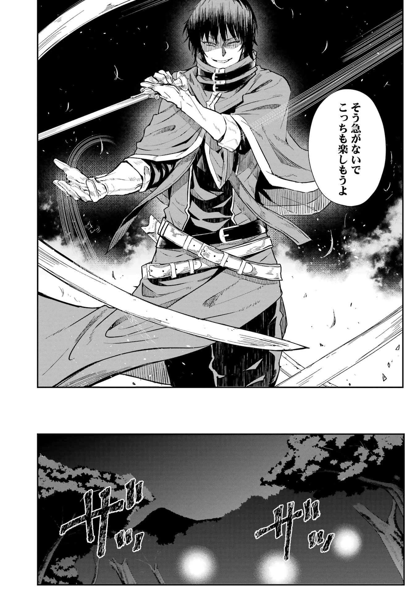 片田舎のおっさん、剣聖になる外伝 竜双剣の軌跡 第7話 - 16