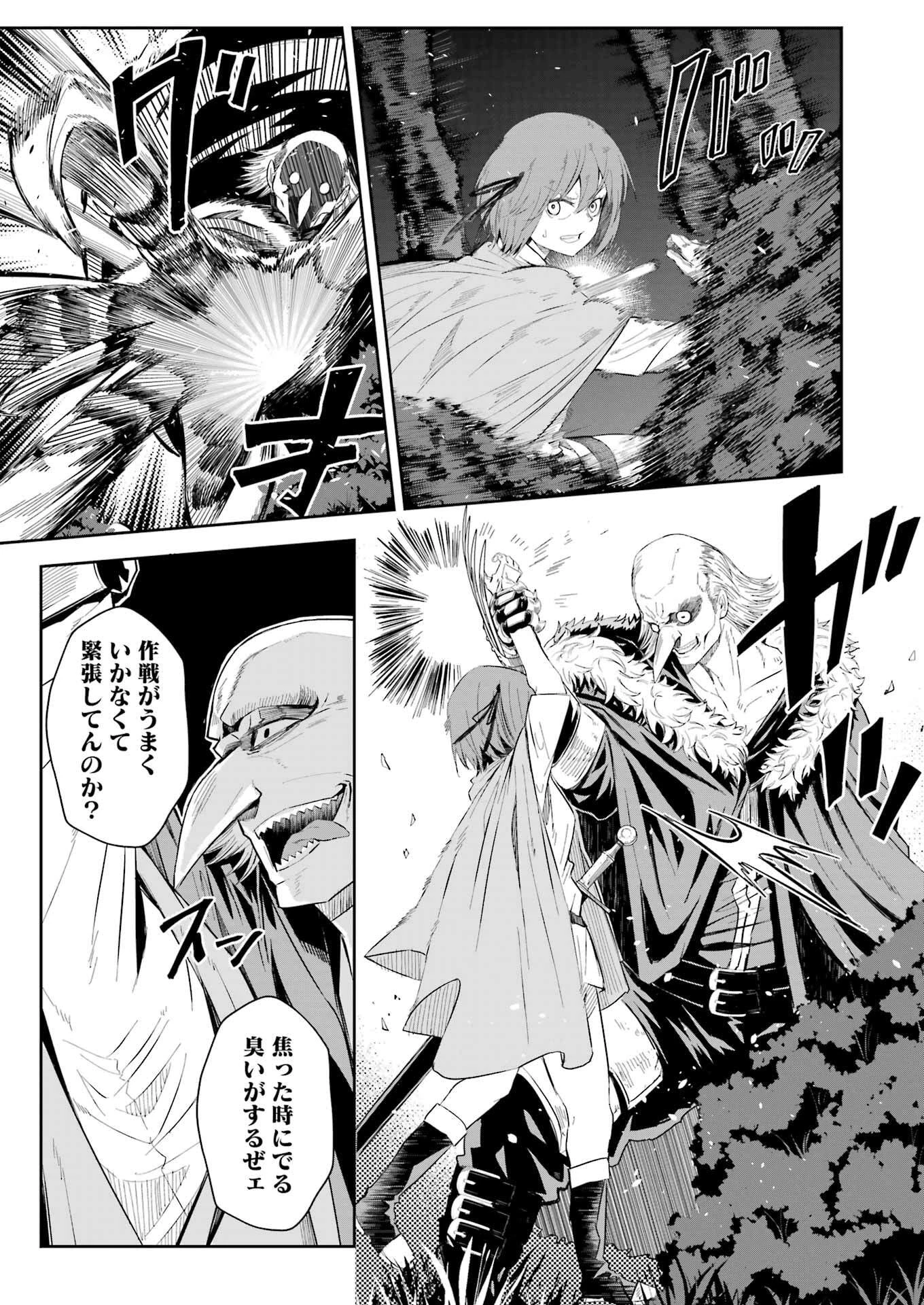 片田舎のおっさん、剣聖になる外伝 竜双剣の軌跡 第7話 - 21