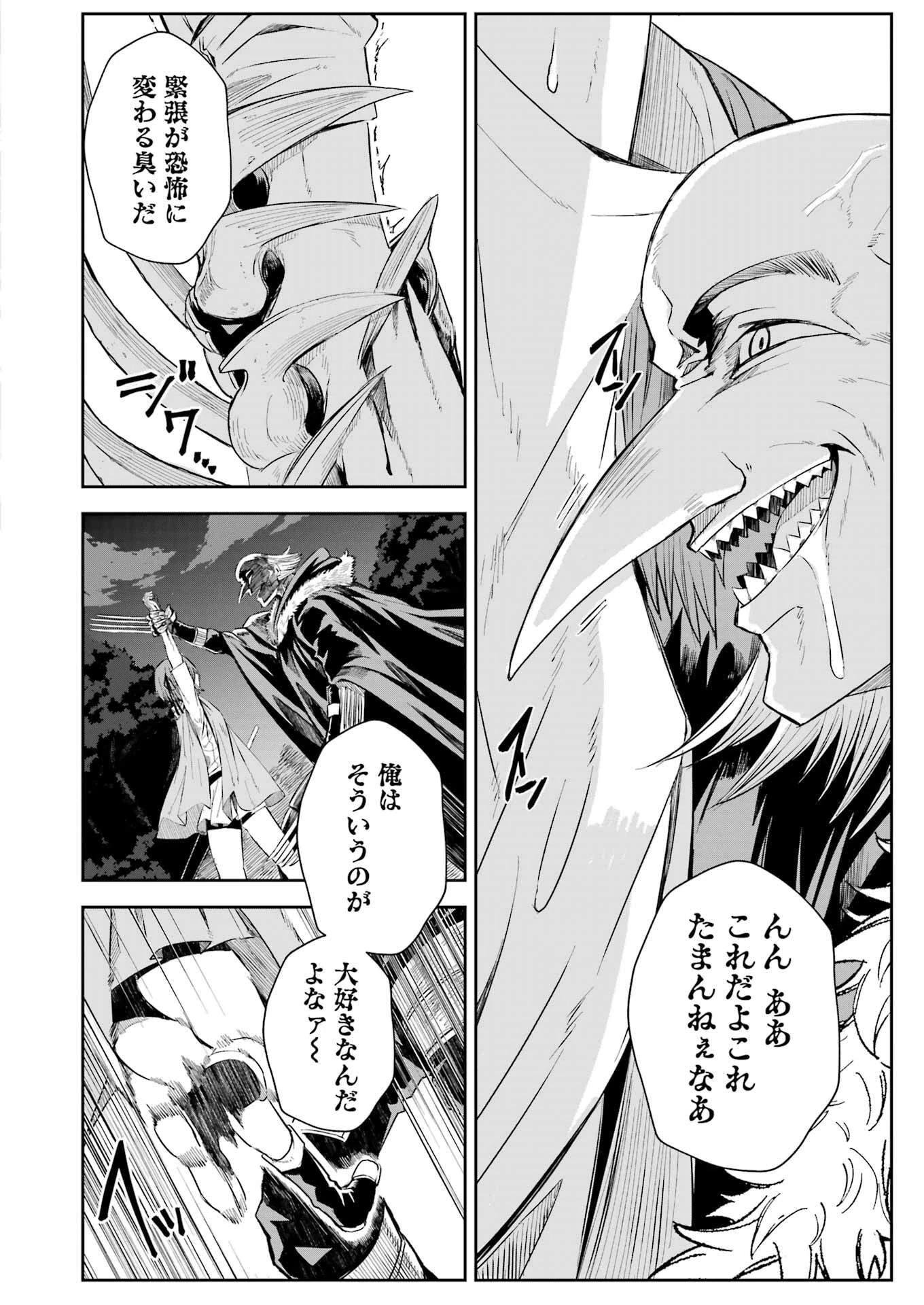 片田舎のおっさん、剣聖になる外伝 竜双剣の軌跡 第7話 - 22
