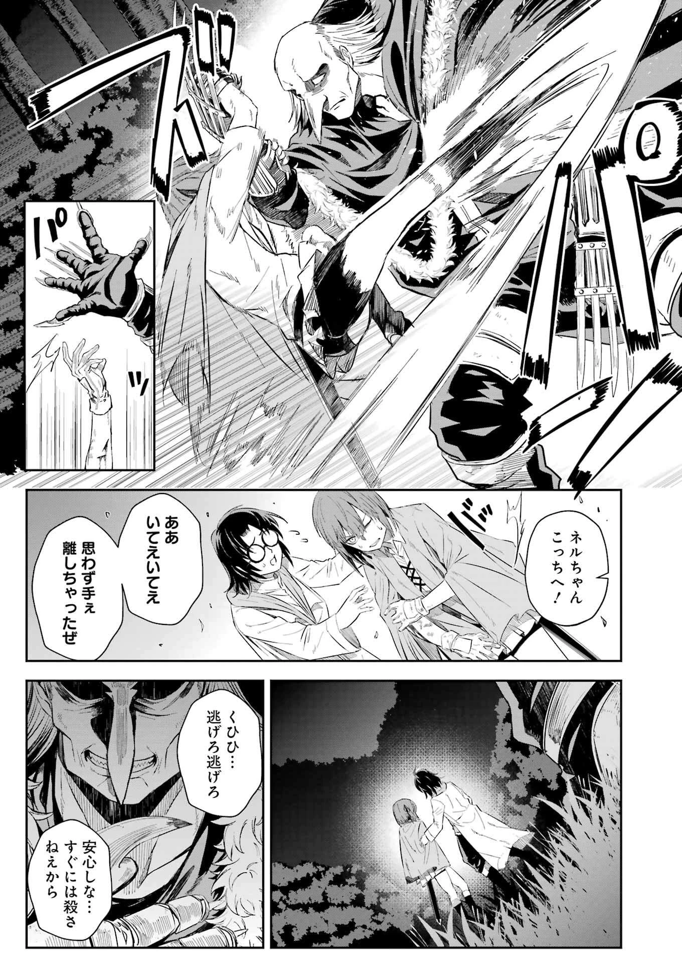 片田舎のおっさん、剣聖になる外伝 竜双剣の軌跡 第7話 - 23