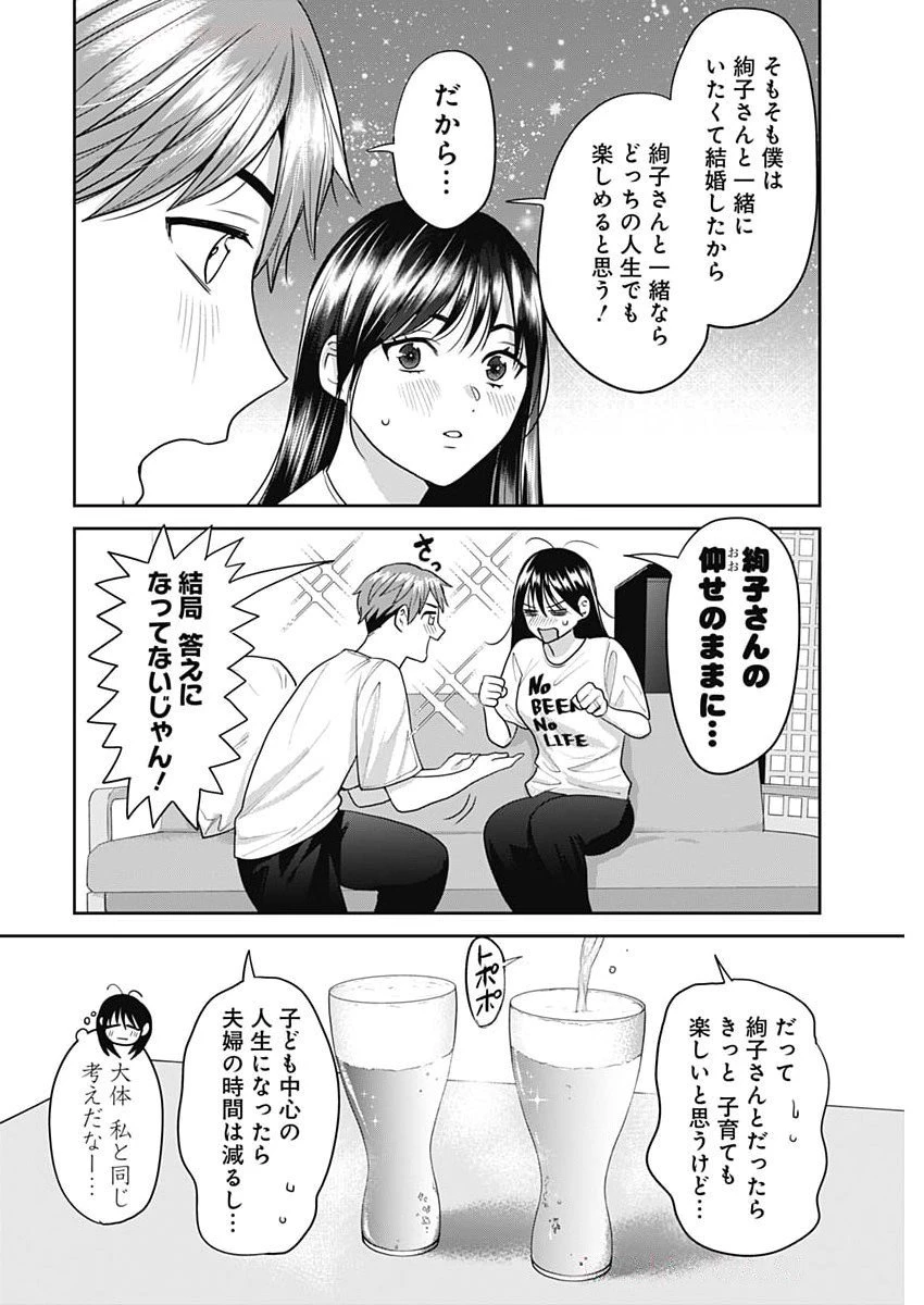 夫婦のヒケツは晩酌です 第13話 - 2