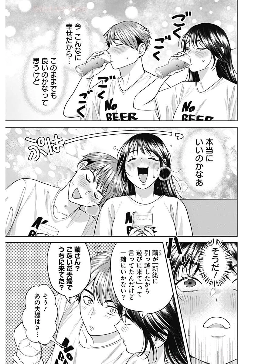 夫婦のヒケツは晩酌です 第13話 - 3