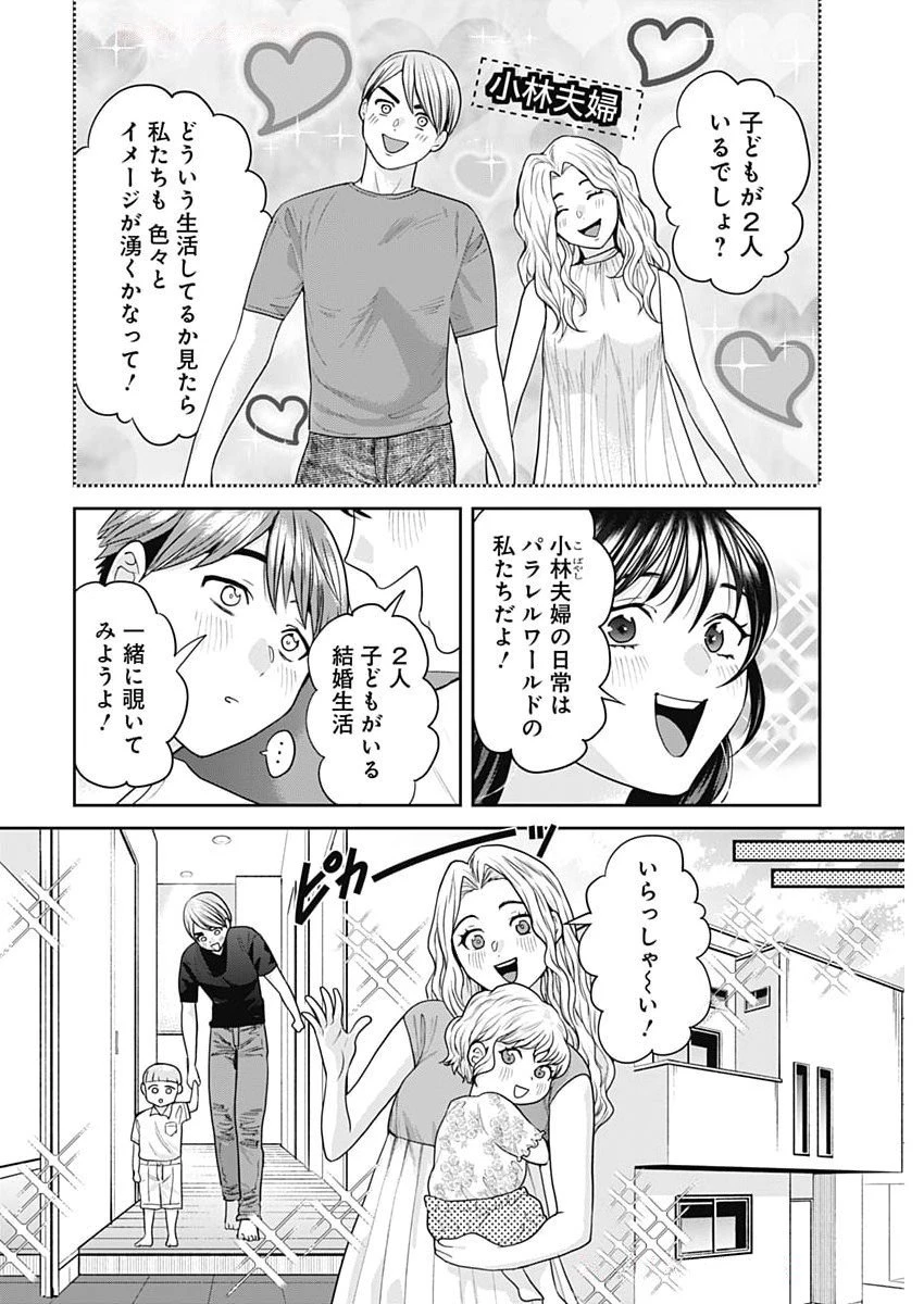 夫婦のヒケツは晩酌です 第13話 - 4