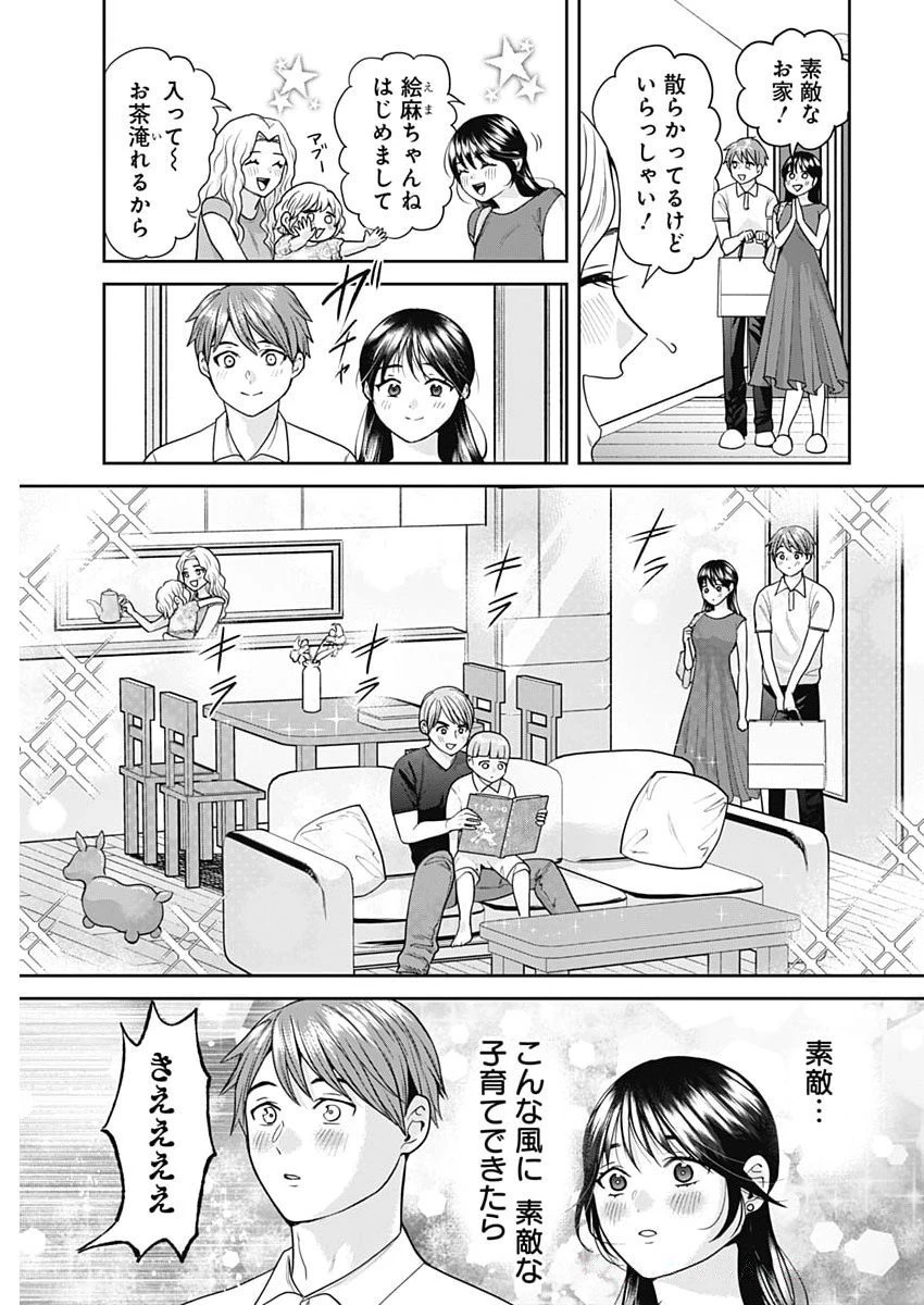 夫婦のヒケツは晩酌です 第13話 - 5