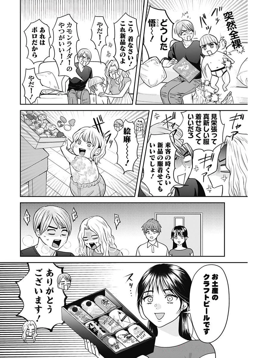 夫婦のヒケツは晩酌です 第13話 - 6