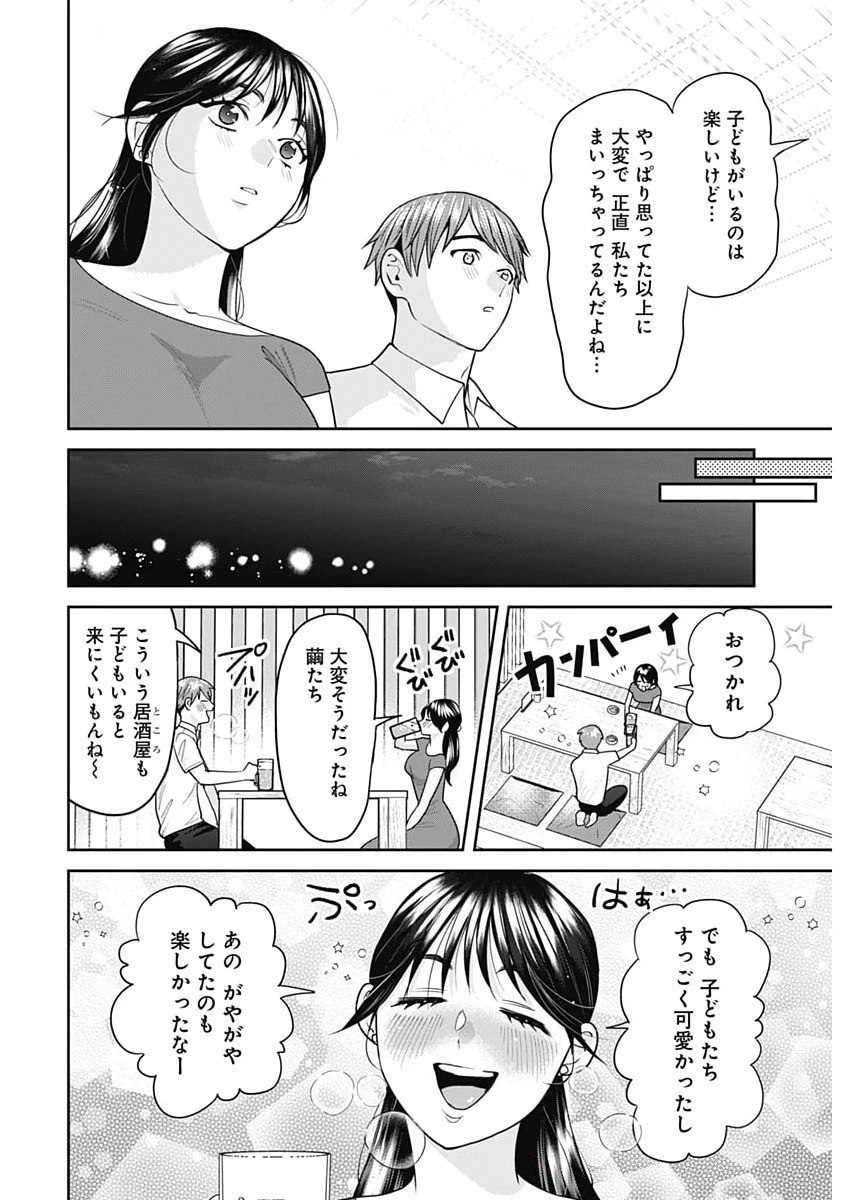 夫婦のヒケツは晩酌です 第13話 - 8