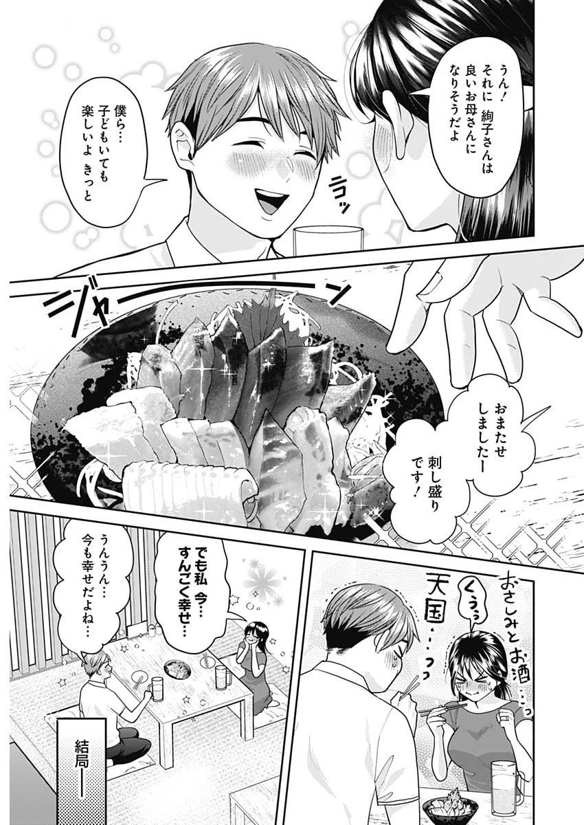 夫婦のヒケツは晩酌です 第13話 - 9