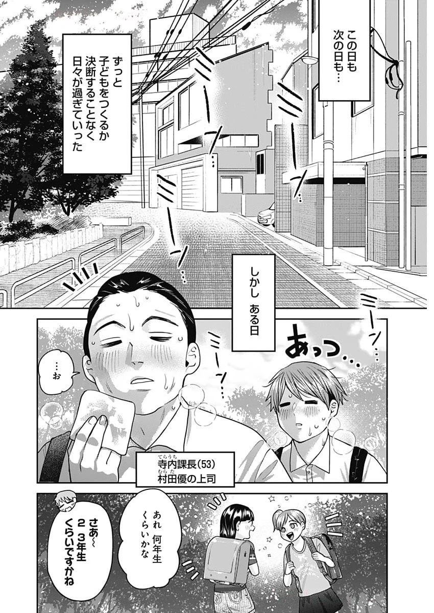 夫婦のヒケツは晩酌です 第13話 - 10