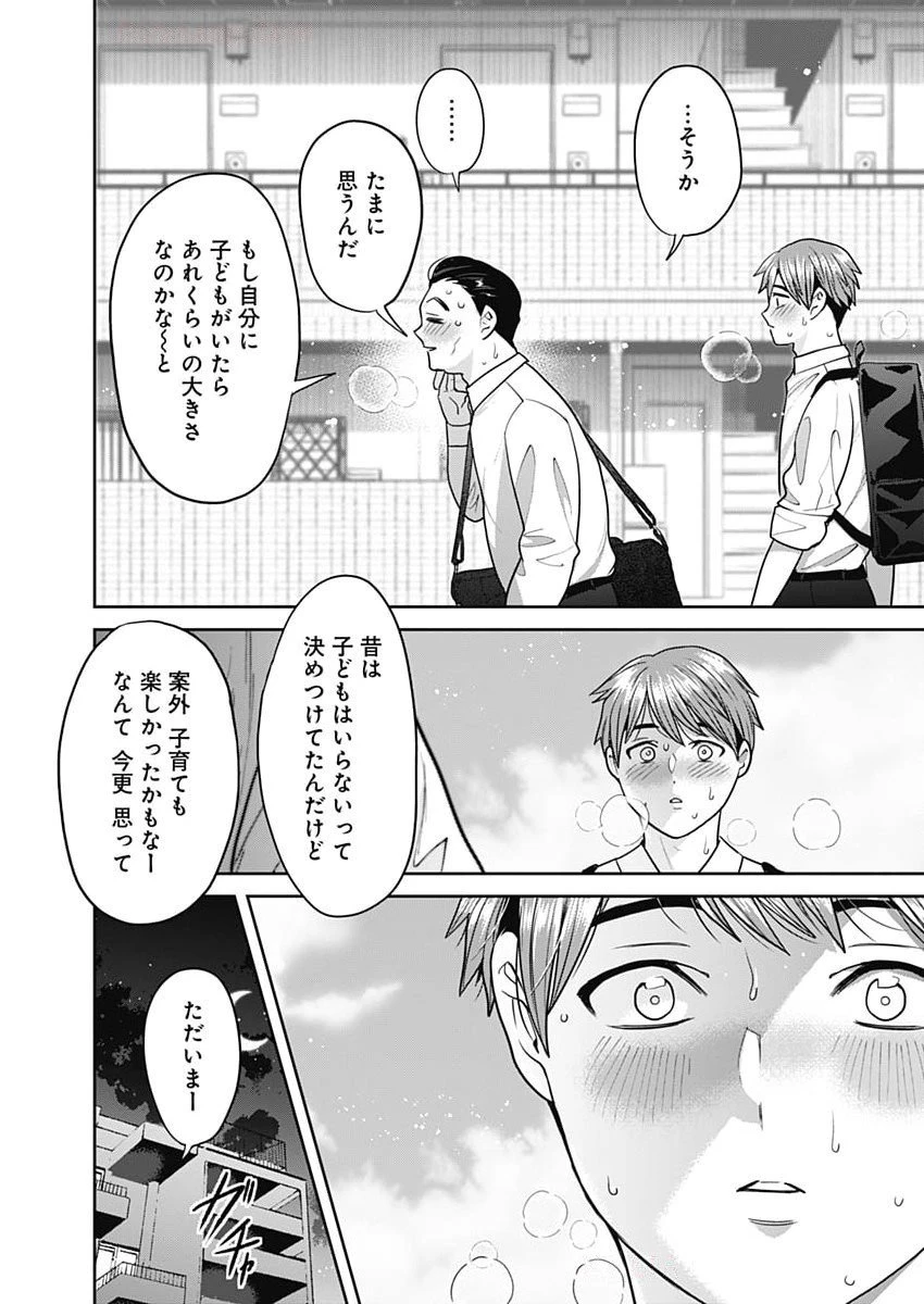 夫婦のヒケツは晩酌です 第13話 - 11