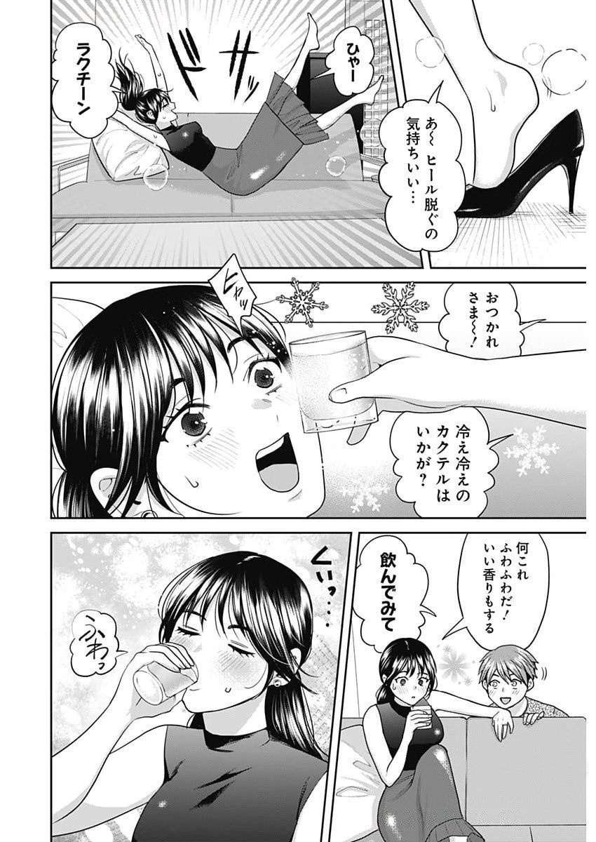 夫婦のヒケツは晩酌です 第13話 - 12