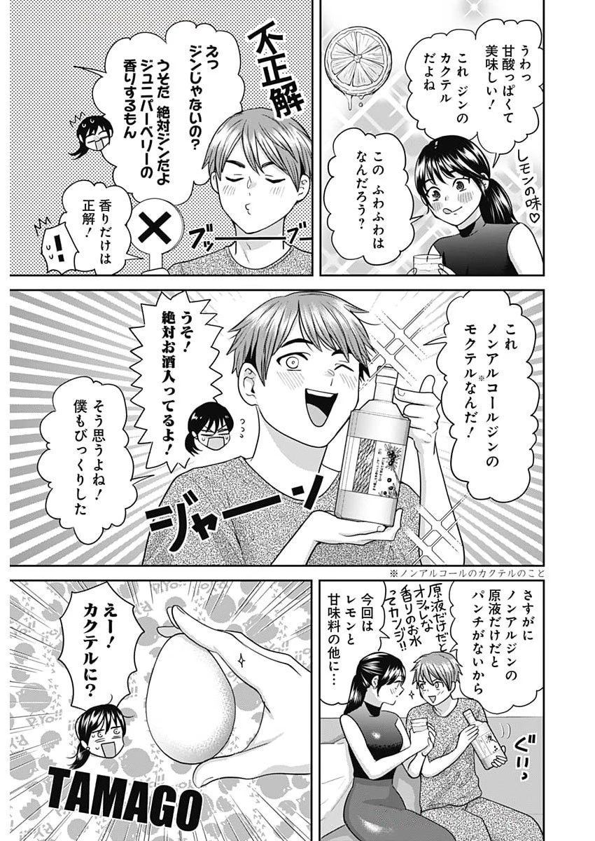 夫婦のヒケツは晩酌です 第13話 - 13