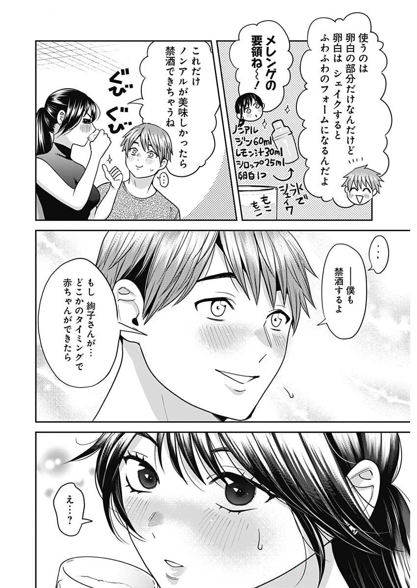 夫婦のヒケツは晩酌です 第13話 - 14