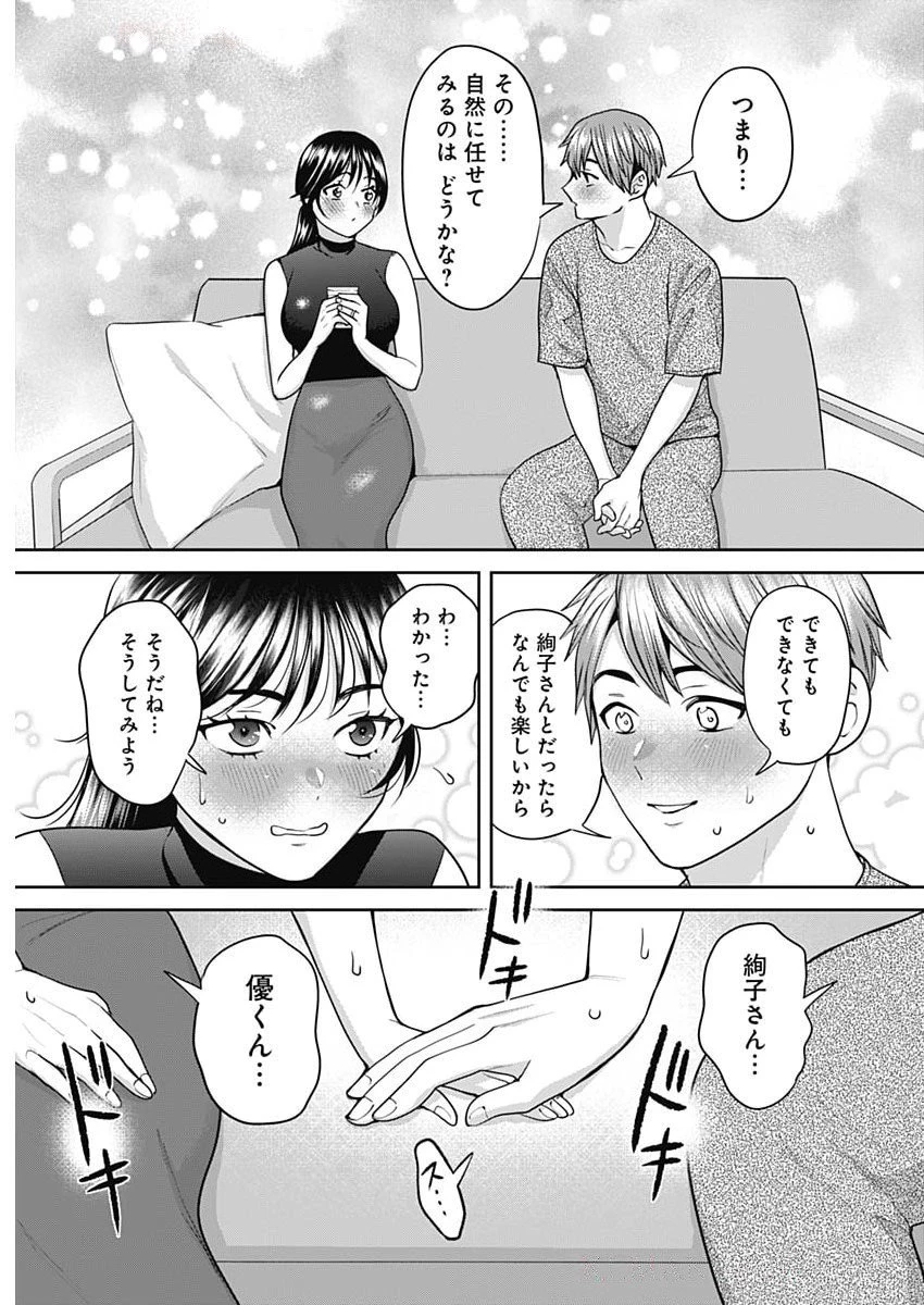 夫婦のヒケツは晩酌です 第13話 - 15