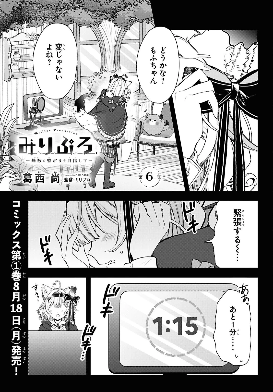 みりぷろ ―無数の繋がりを目指して― 第6話 - 1
