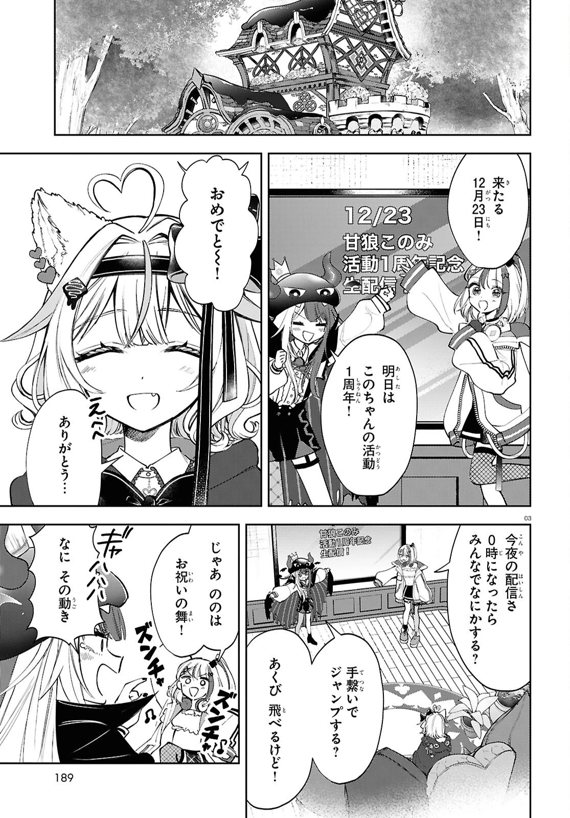 みりぷろ ―無数の繋がりを目指して― 第6話 - 3