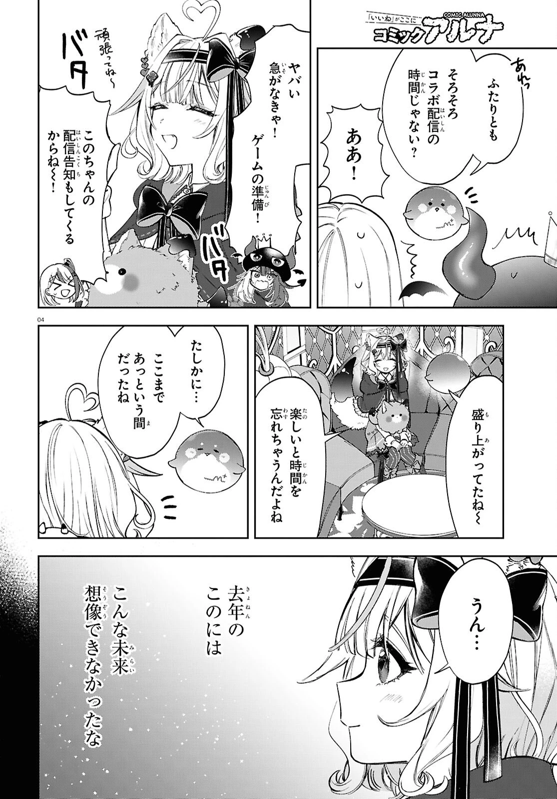 みりぷろ ―無数の繋がりを目指して― 第6話 - 4