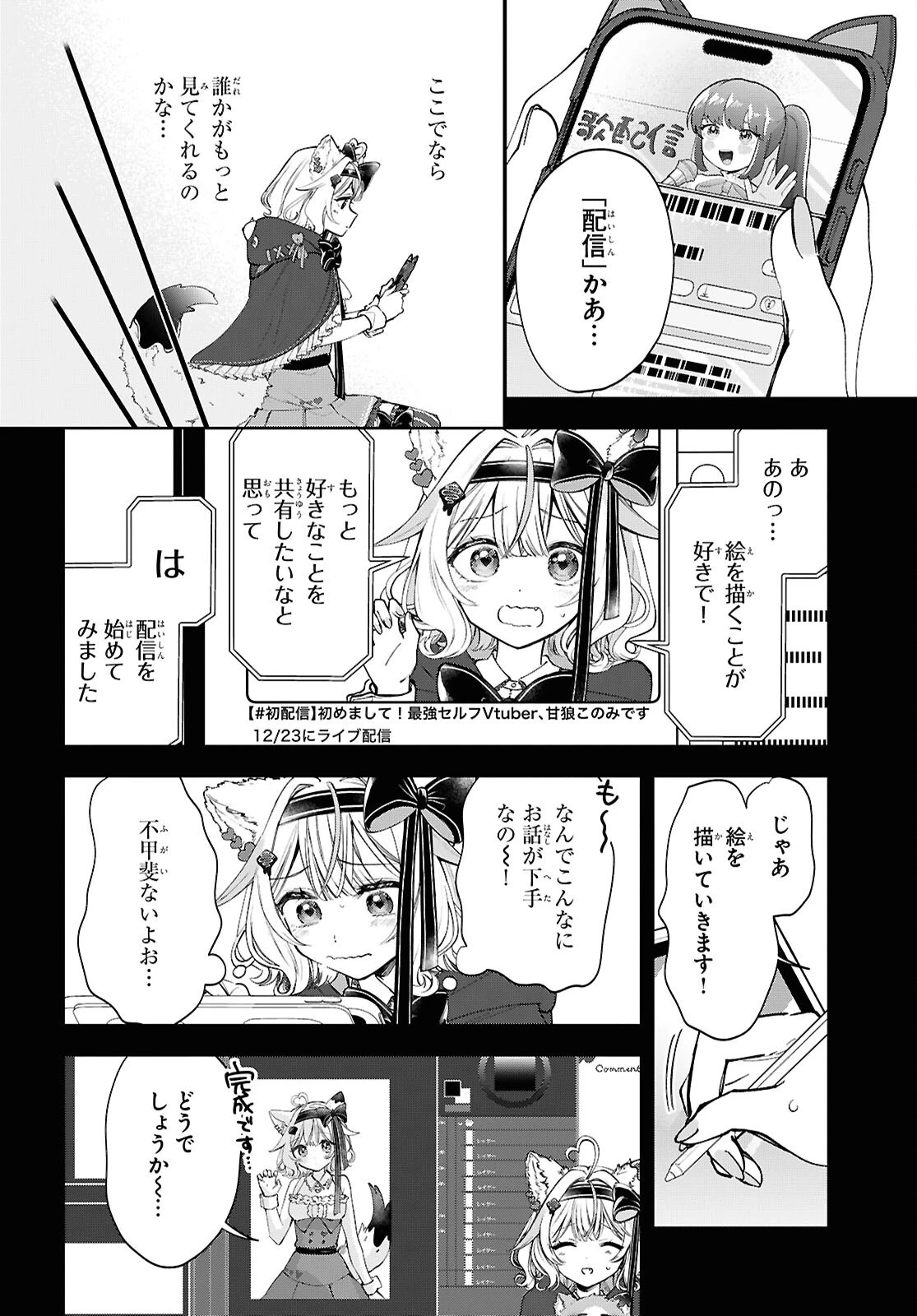 みりぷろ ―無数の繋がりを目指して― 第6話 - 6