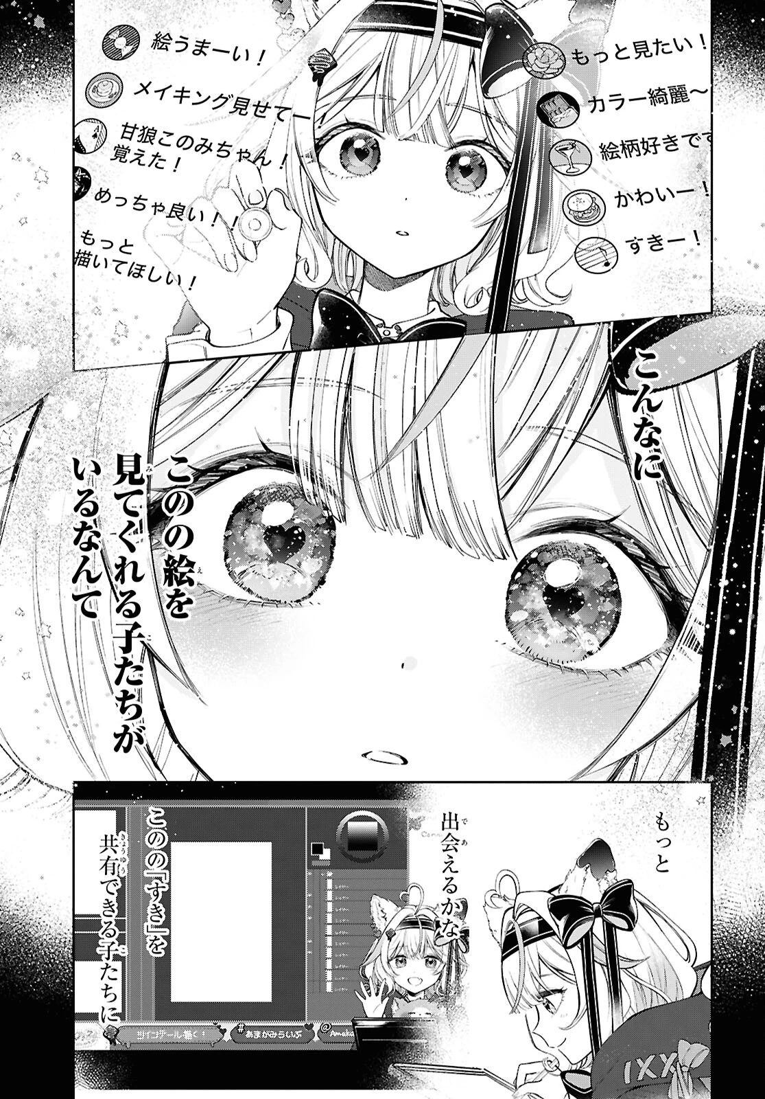 みりぷろ ―無数の繋がりを目指して― 第6話 - 7