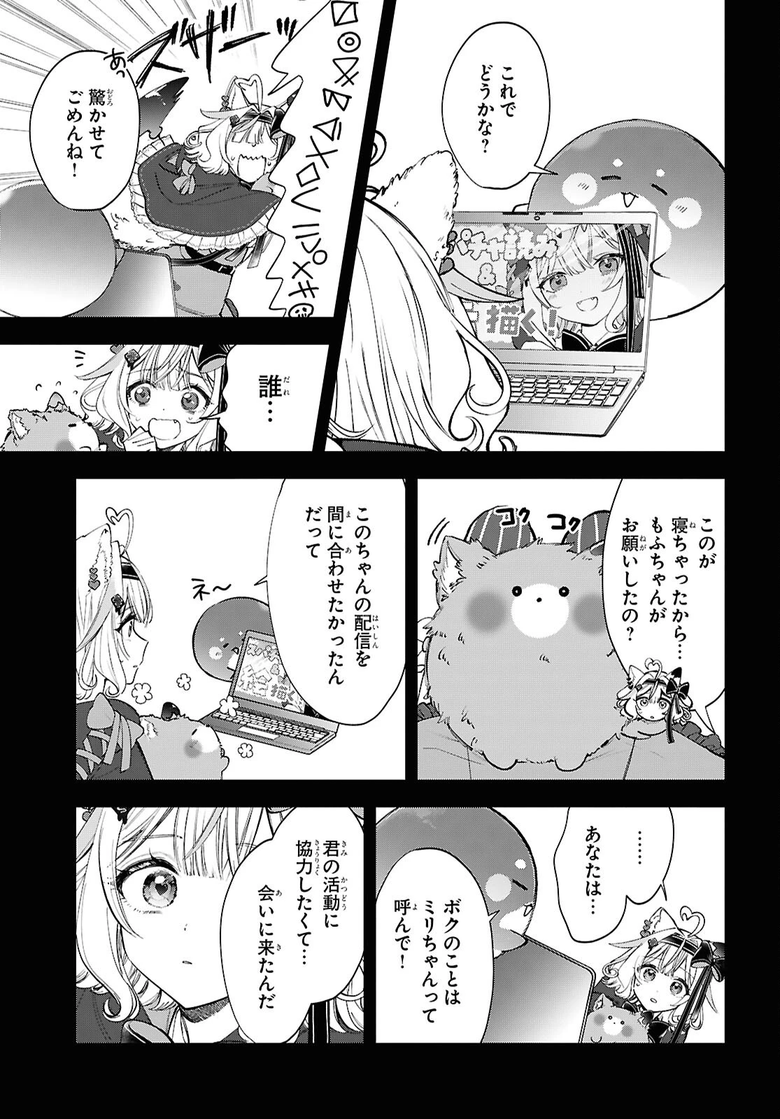 みりぷろ ―無数の繋がりを目指して― 第6話 - 9