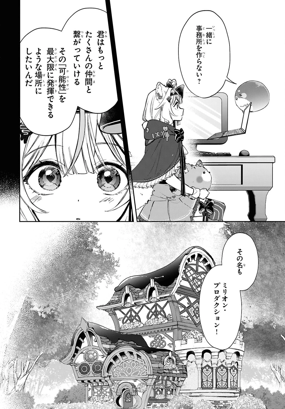 みりぷろ ―無数の繋がりを目指して― 第6話 - 10