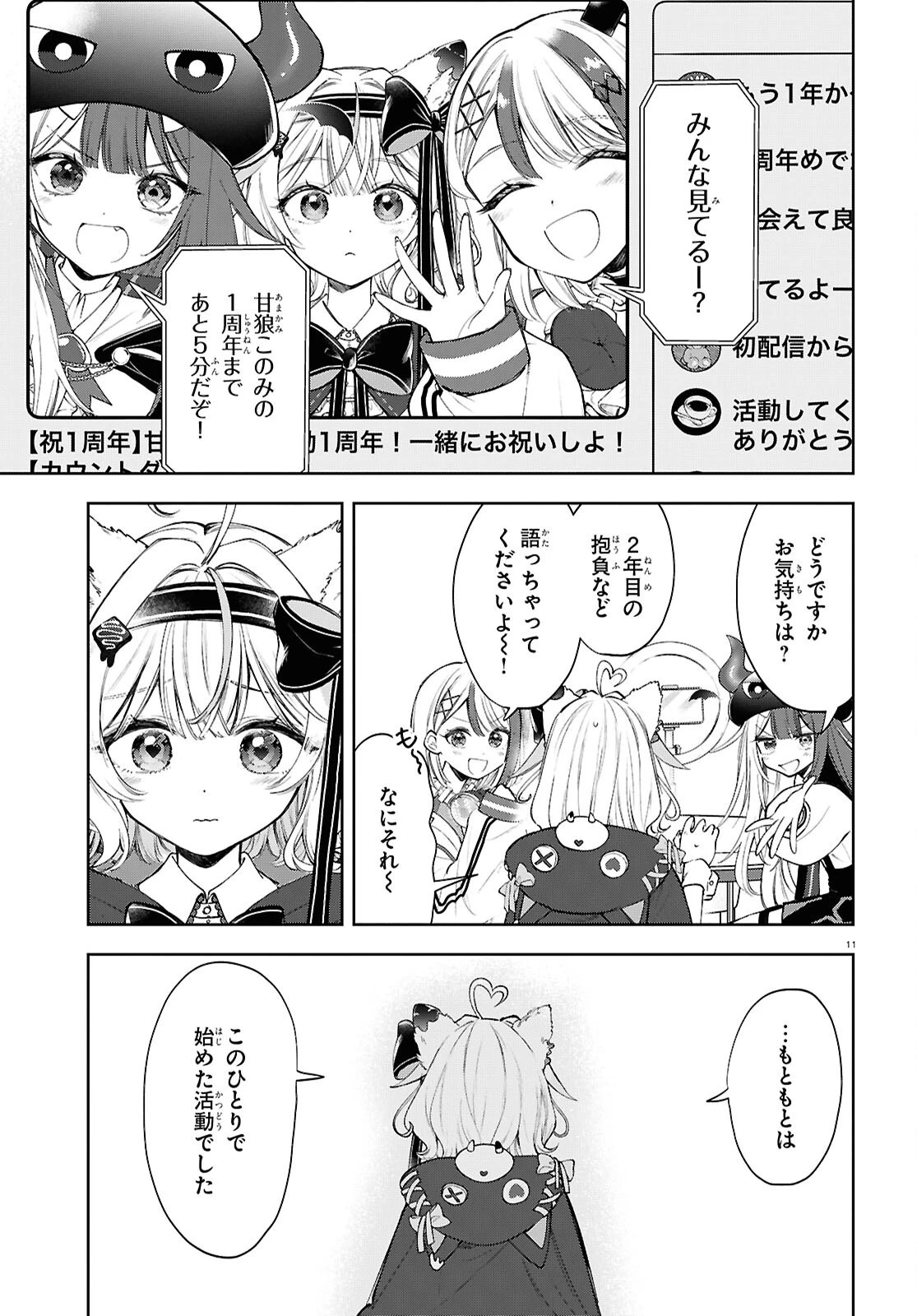 みりぷろ ―無数の繋がりを目指して― 第6話 - 11