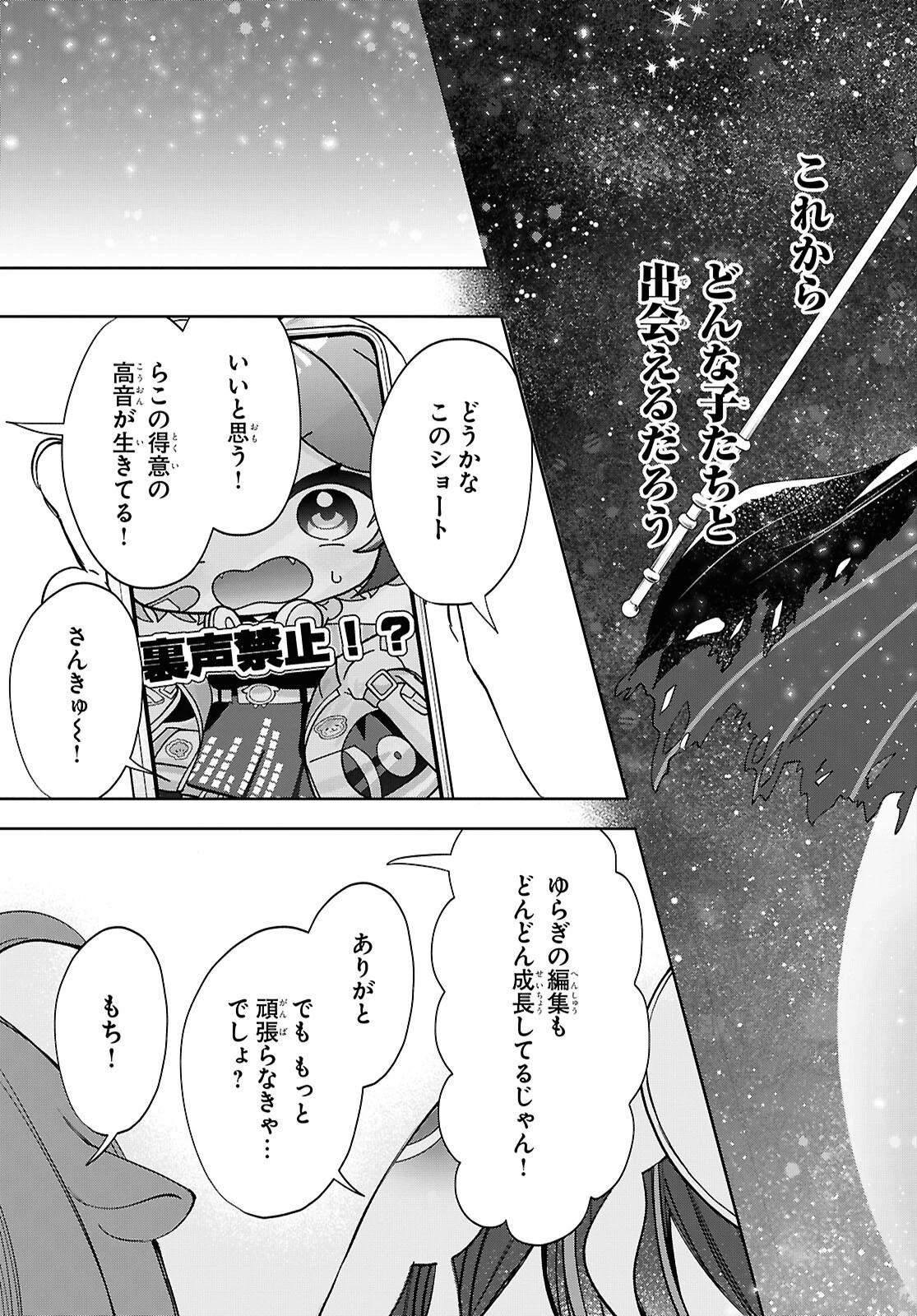 みりぷろ ―無数の繋がりを目指して― 第6話 - 15