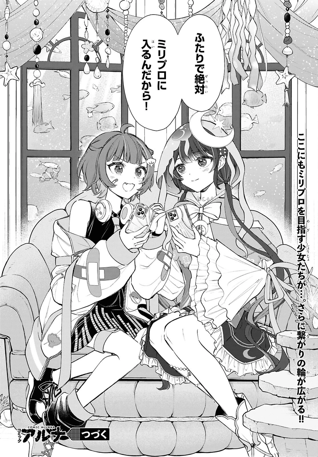 みりぷろ ―無数の繋がりを目指して― 第6話 - 16