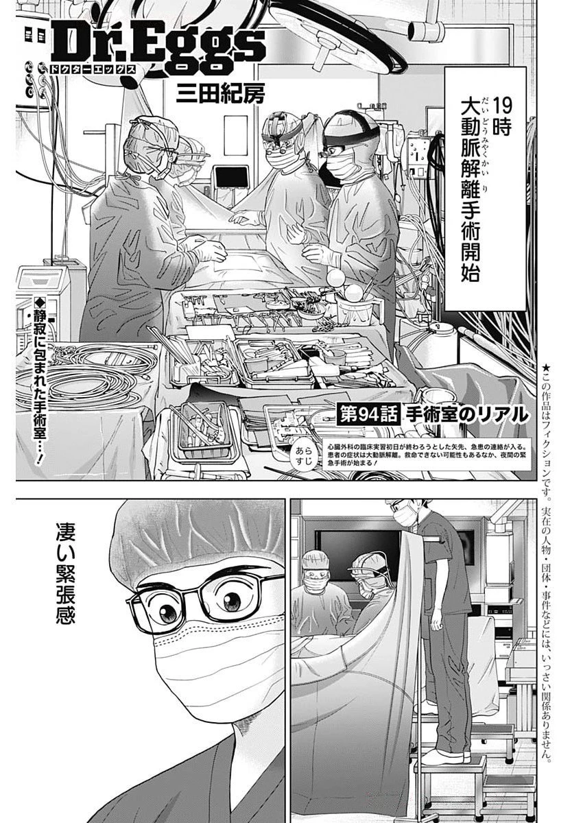 ドクターエッグス 第94話 - 1