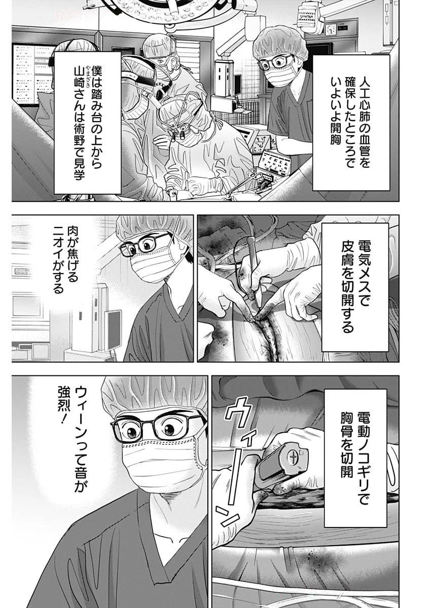ドクターエッグス 第94話 - 5